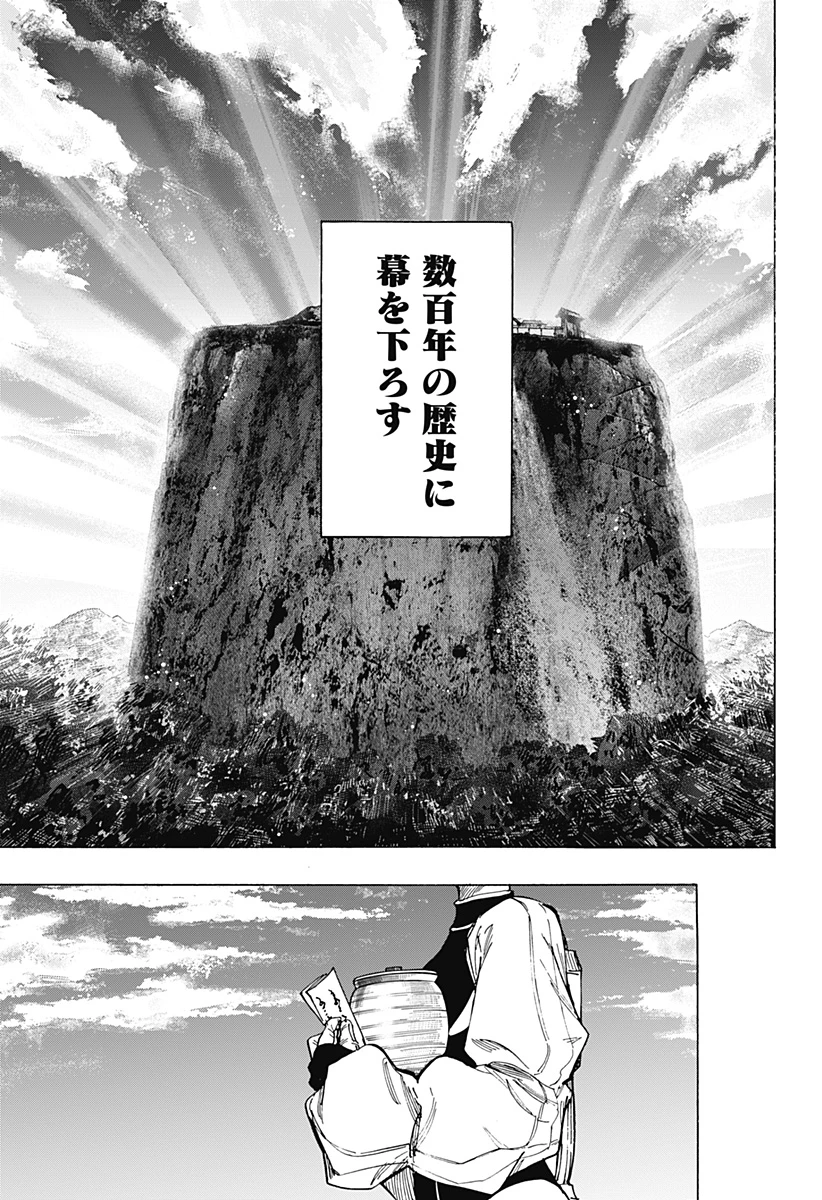 マリッジトキシン 第97話 - 7