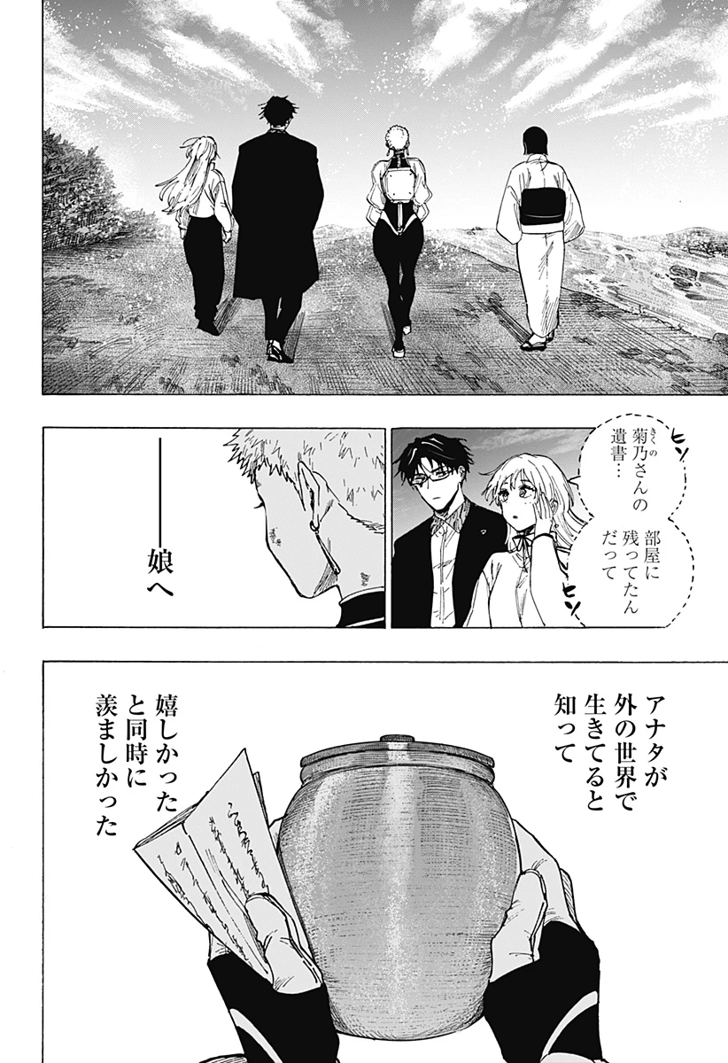 マリッジトキシン 第97話 - 8