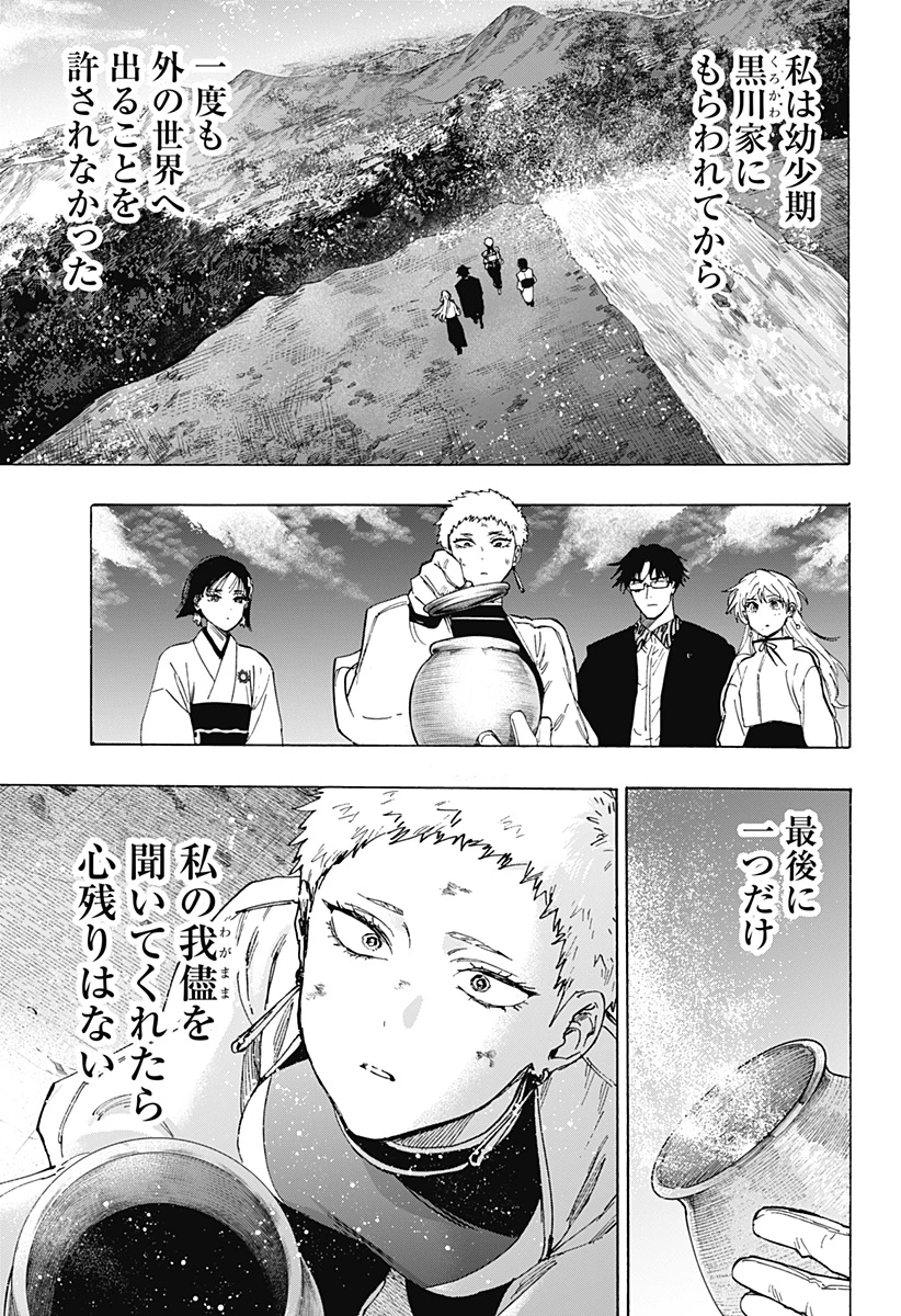 マリッジトキシン 第97話 - 9