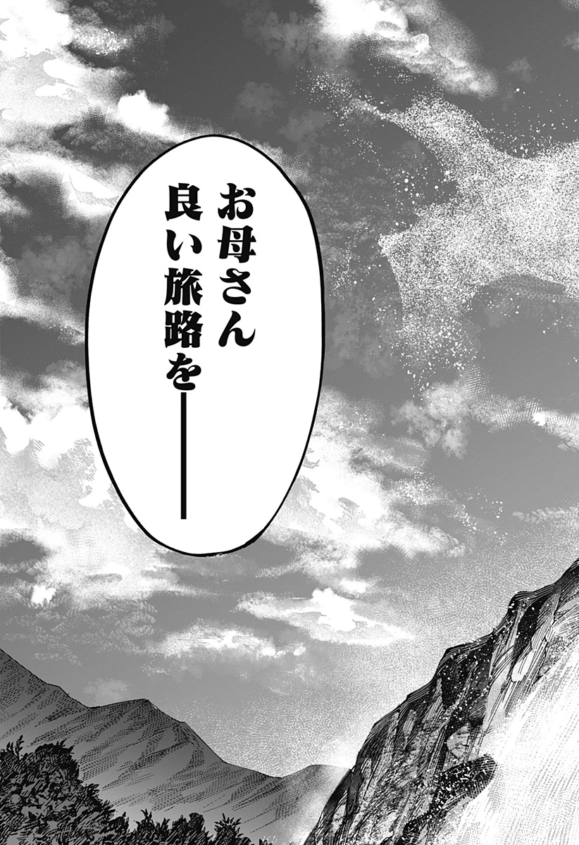 マリッジトキシン 第97話 - 11