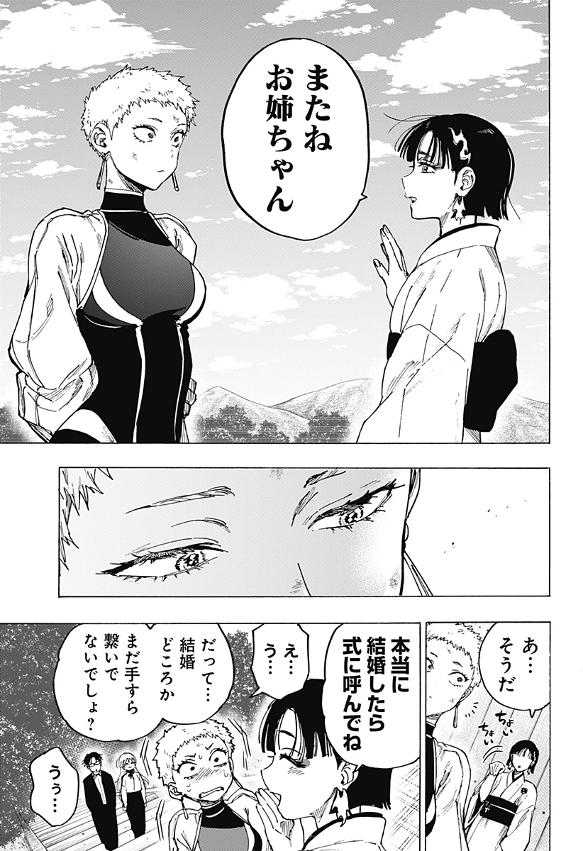 マリッジトキシン 第97話 - 13