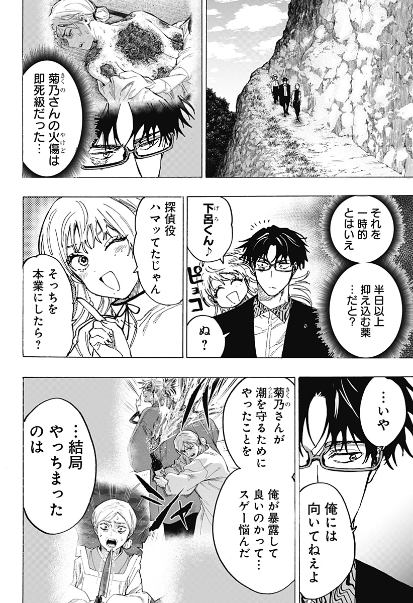 マリッジトキシン 第97話 - 14