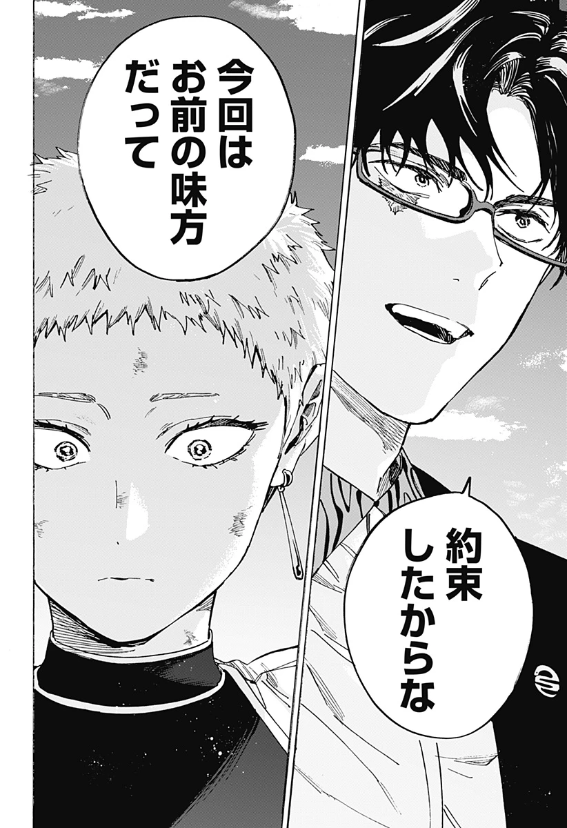 マリッジトキシン 第97話 - 16