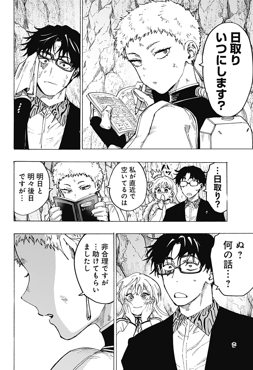 マリッジトキシン 第97話 - 18