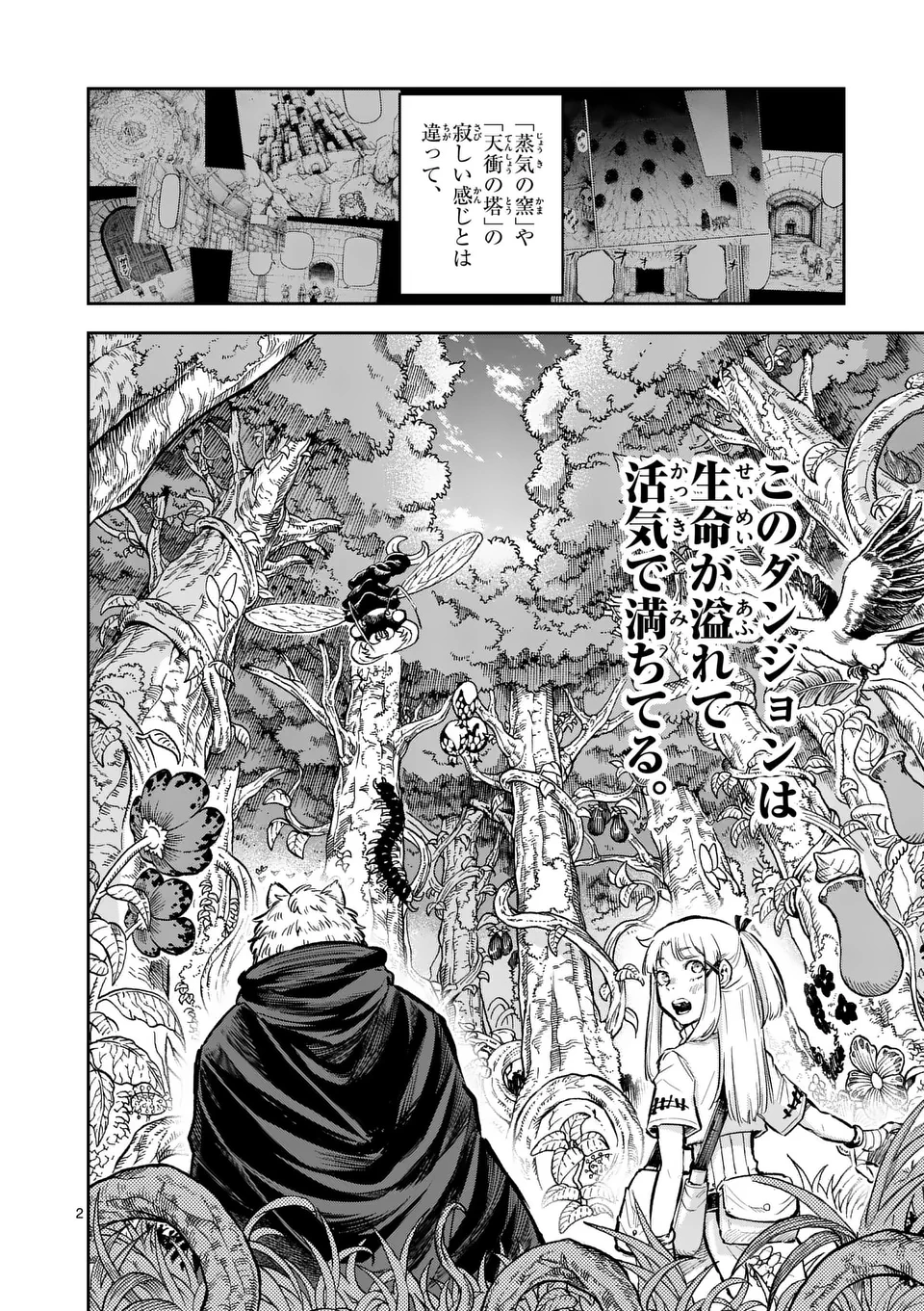 獣王と薬草 第28話 - 2