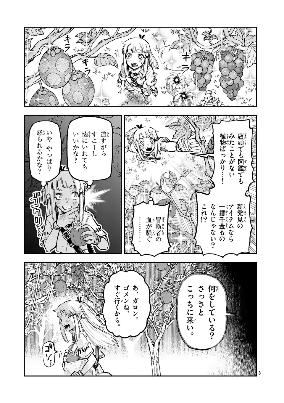 獣王と薬草 第28話 - 3