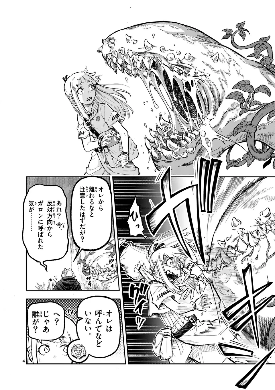 獣王と薬草 第28話 - 4