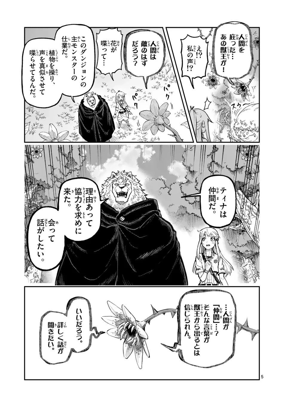 獣王と薬草 第28話 - 5