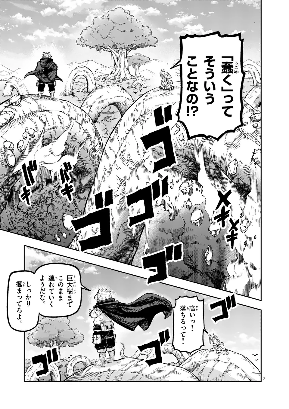 獣王と薬草 第28話 - 7