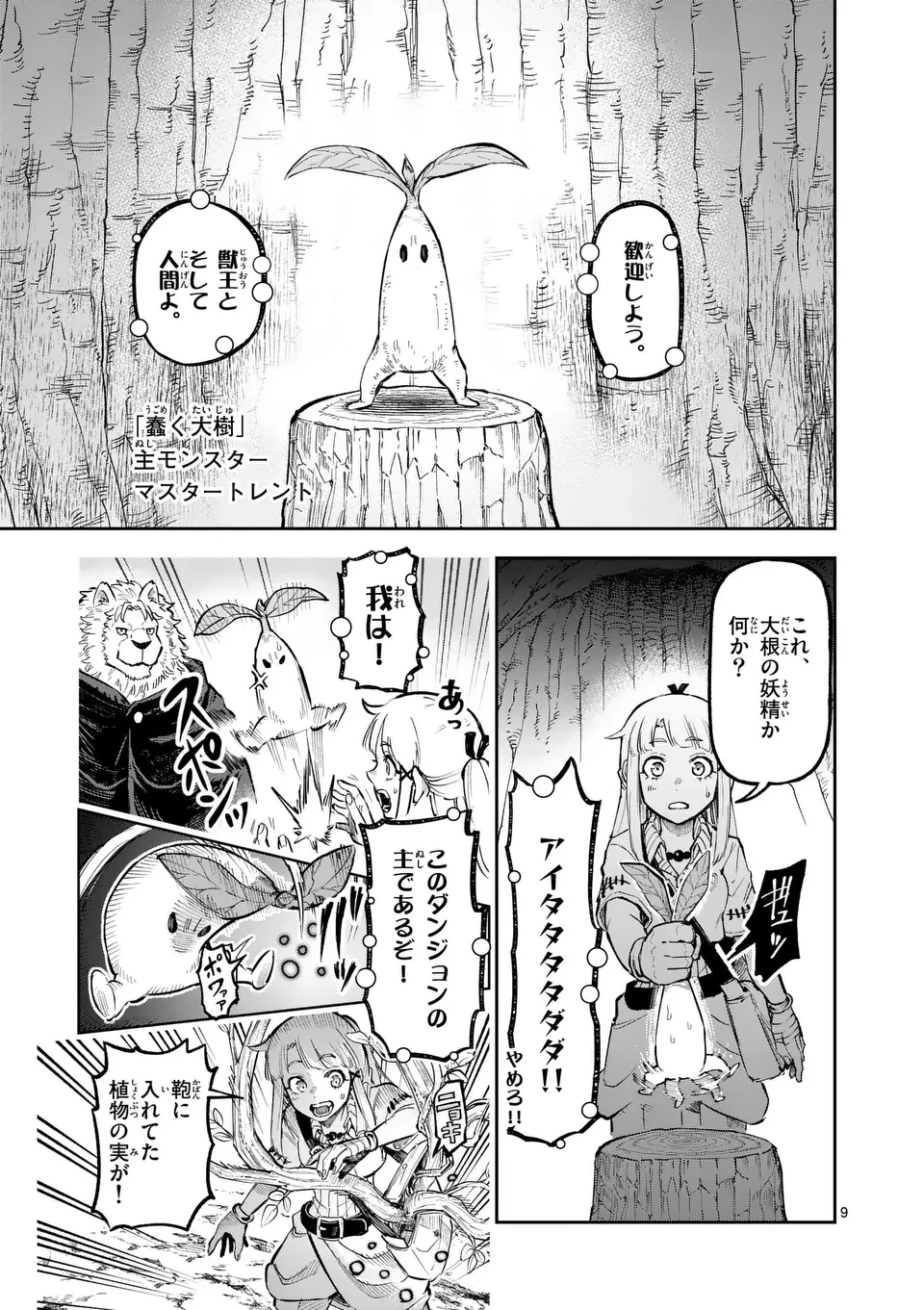獣王と薬草 第28話 - 9