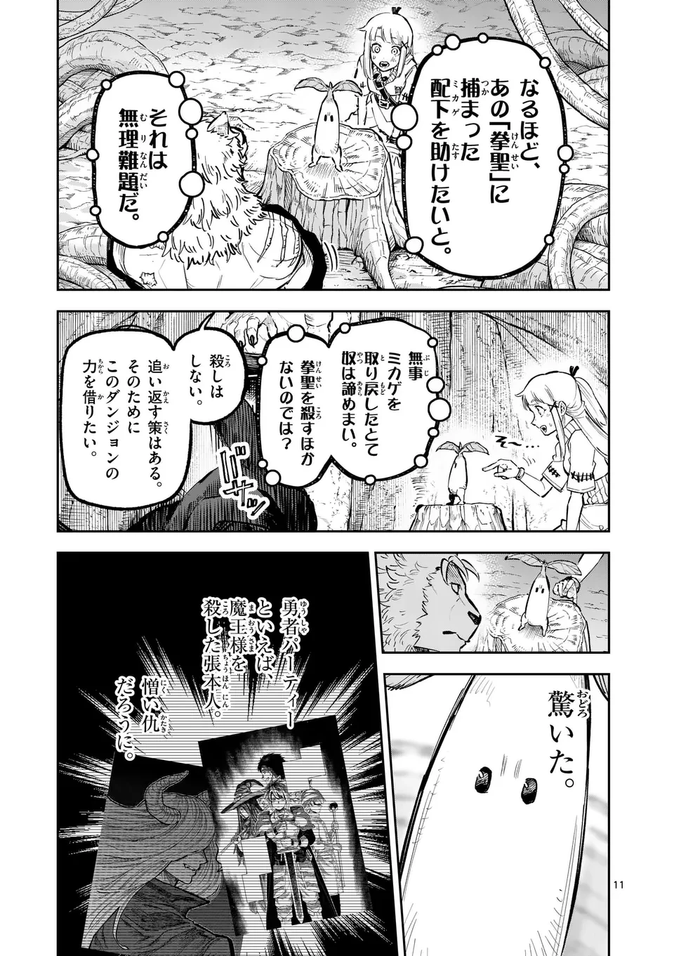 獣王と薬草 第28話 - 11