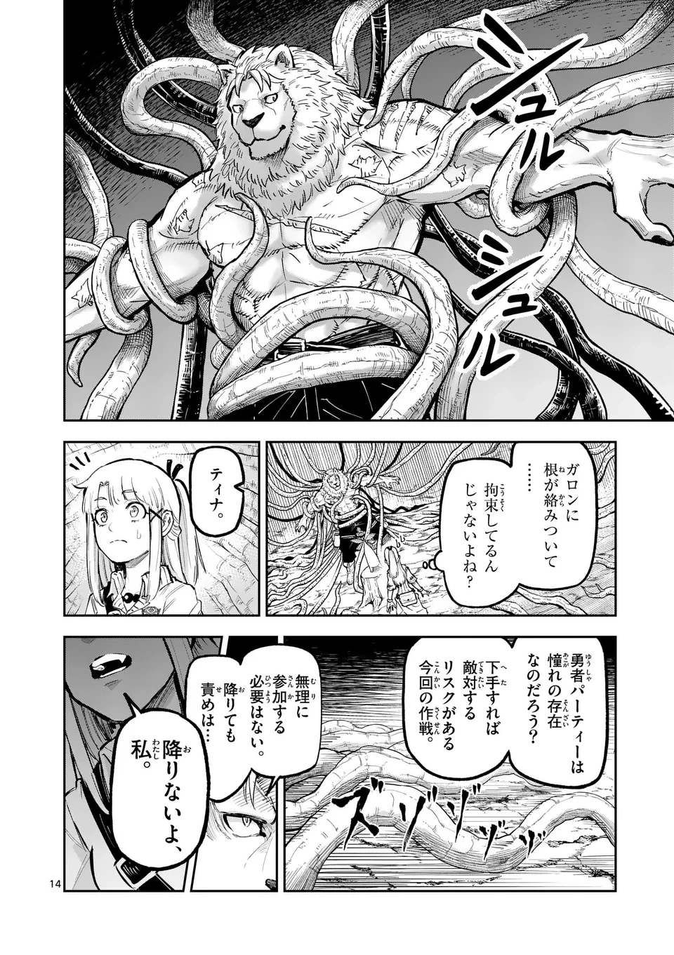 獣王と薬草 第28話 - 14