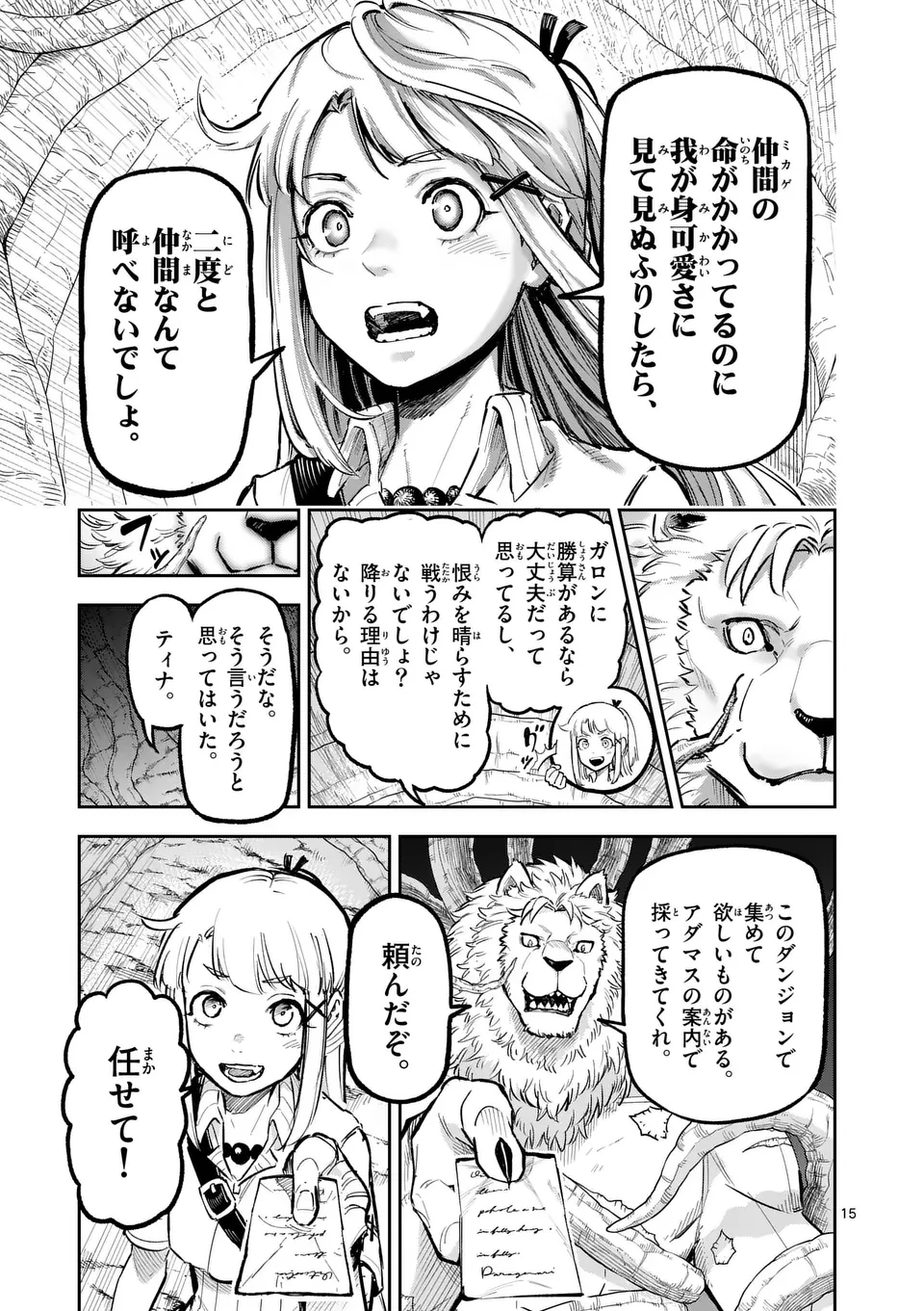 獣王と薬草 第28話 - 15