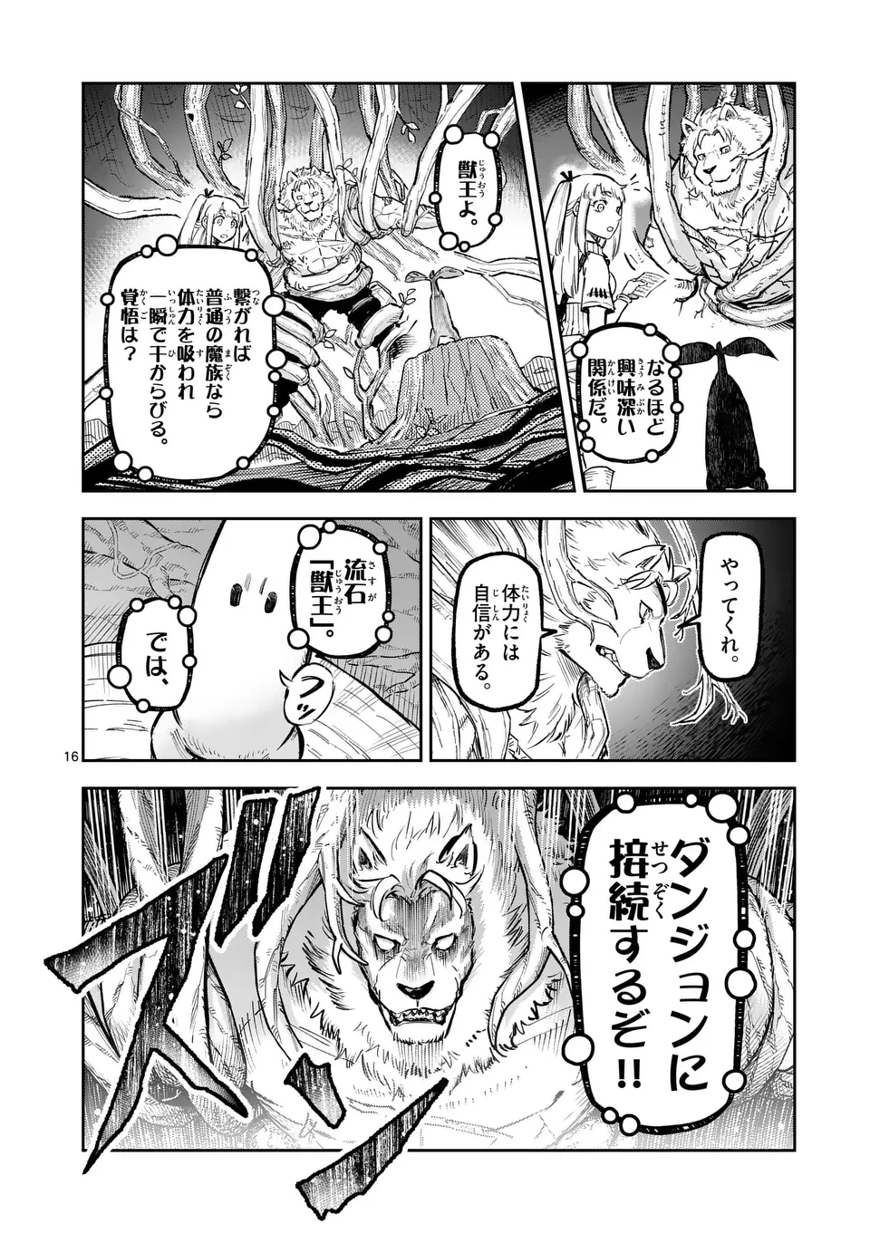 獣王と薬草 第28話 - 16