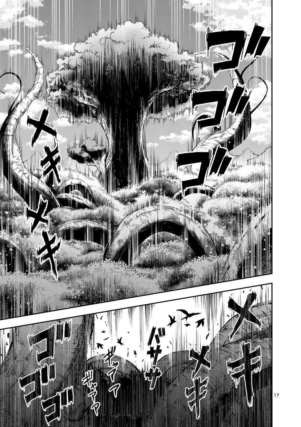 獣王と薬草 第28話 - 17