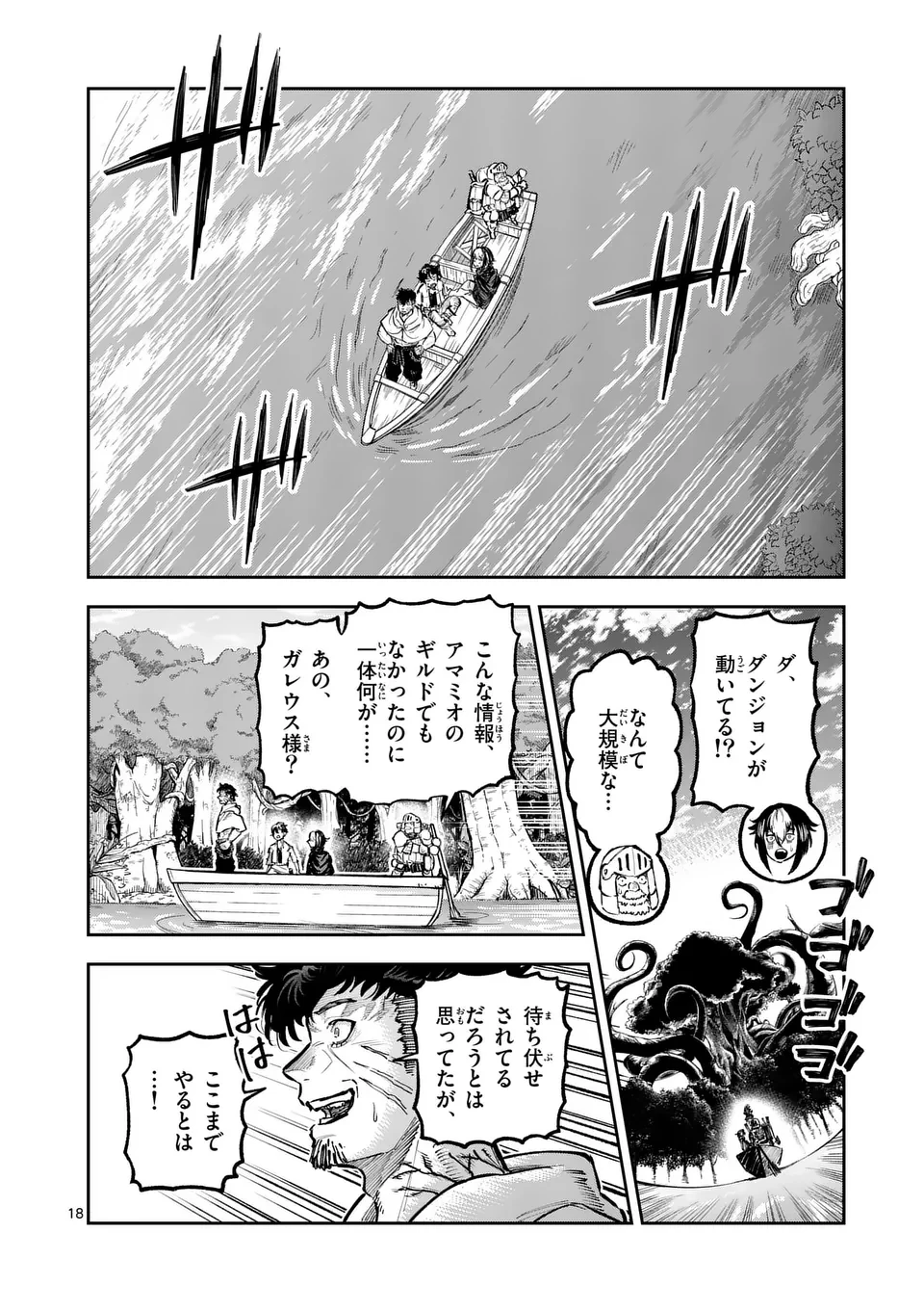 獣王と薬草 第28話 - 18