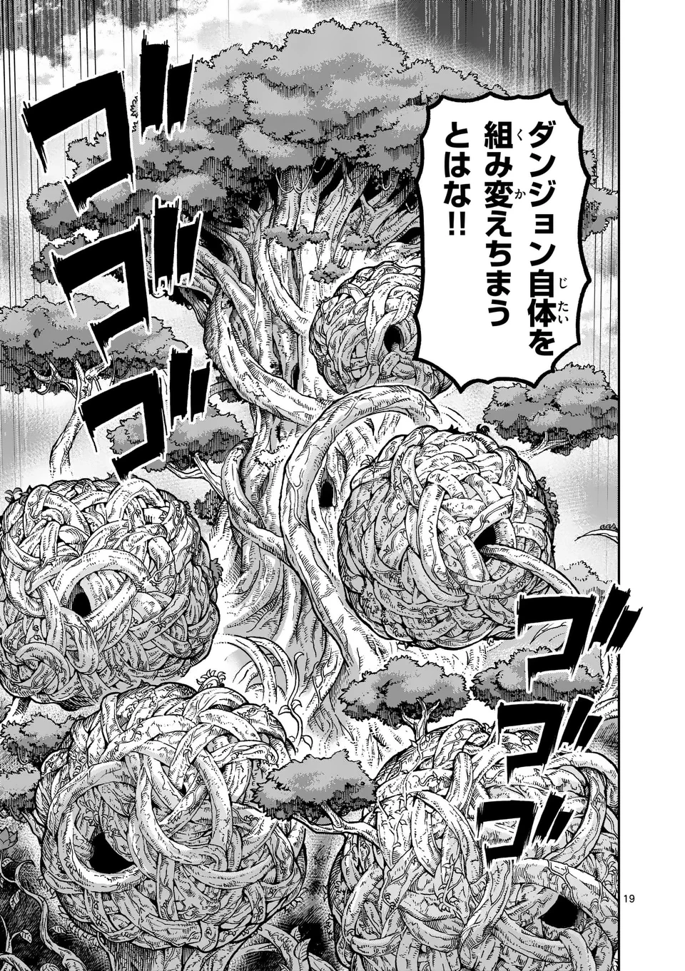 獣王と薬草 第28話 - 19