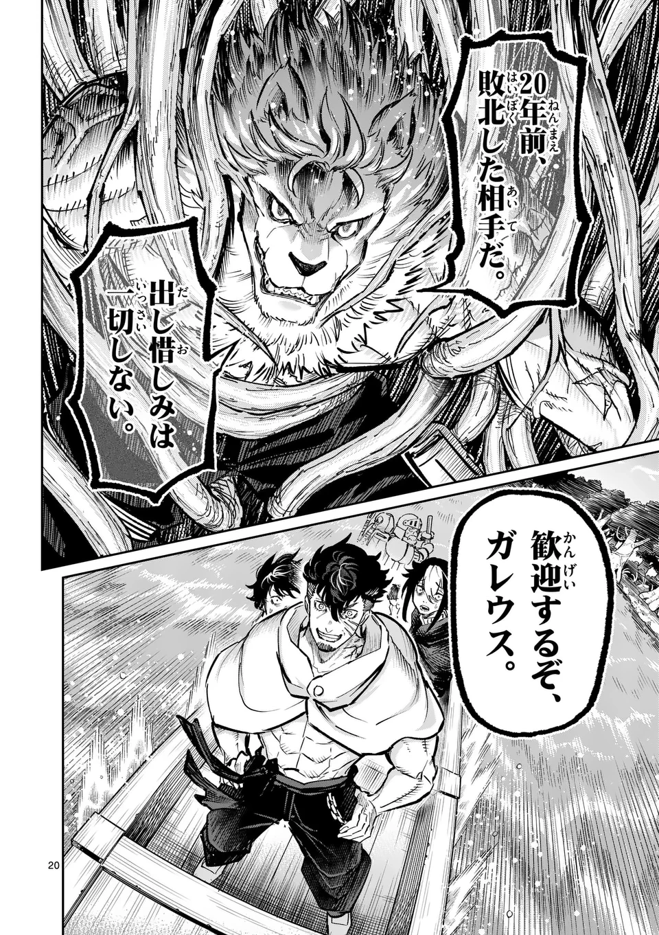 獣王と薬草 第28話 - 20