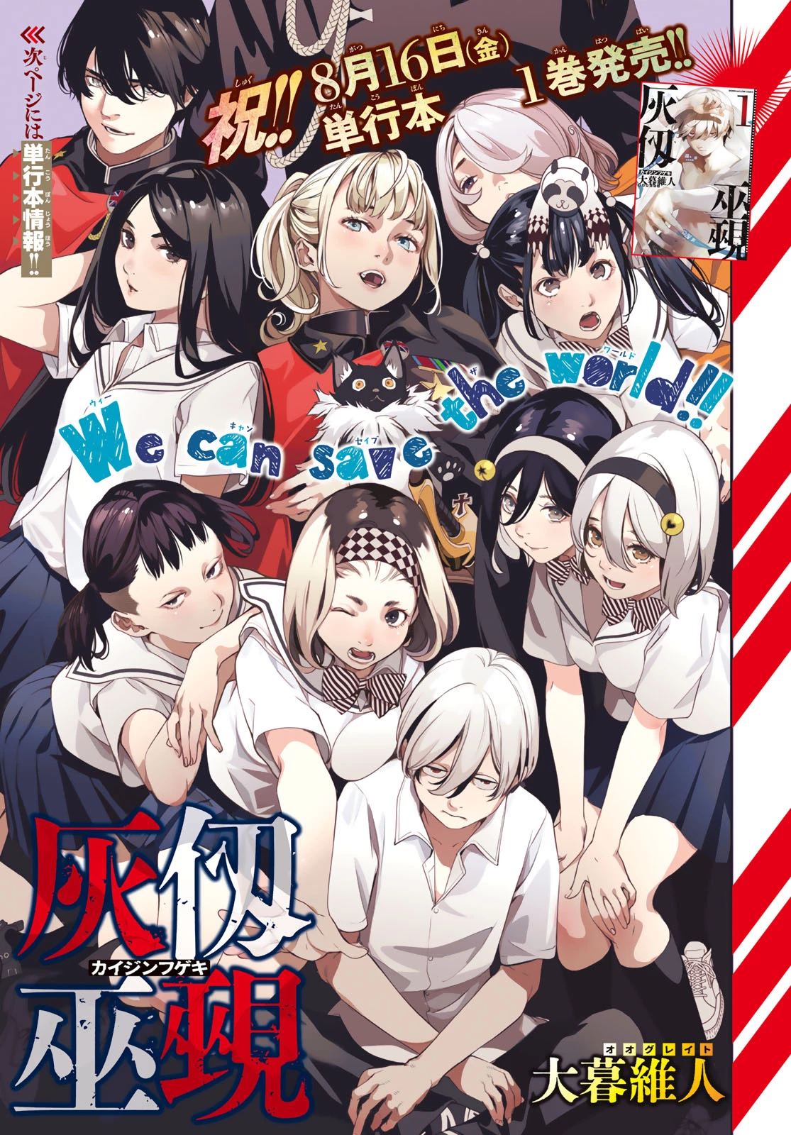 灰仭巫覡 第9話 - 1