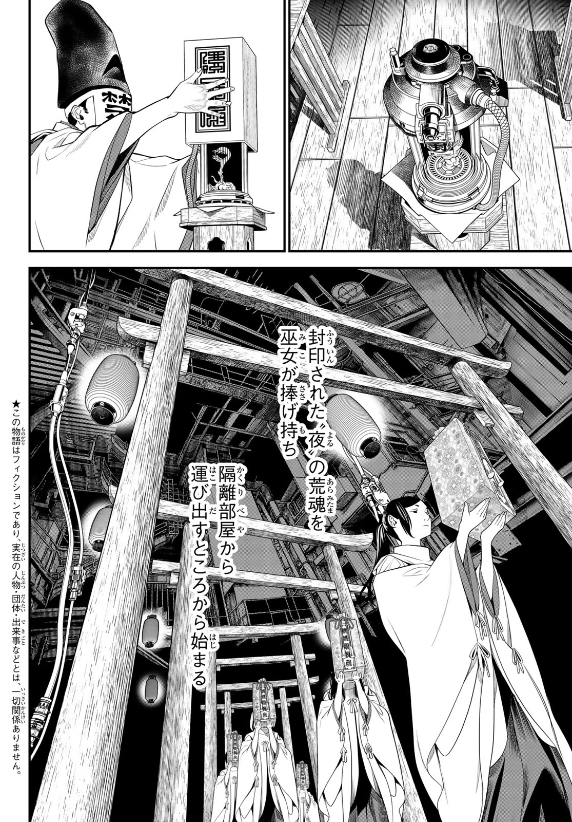 灰仭巫覡 第9話 - 3