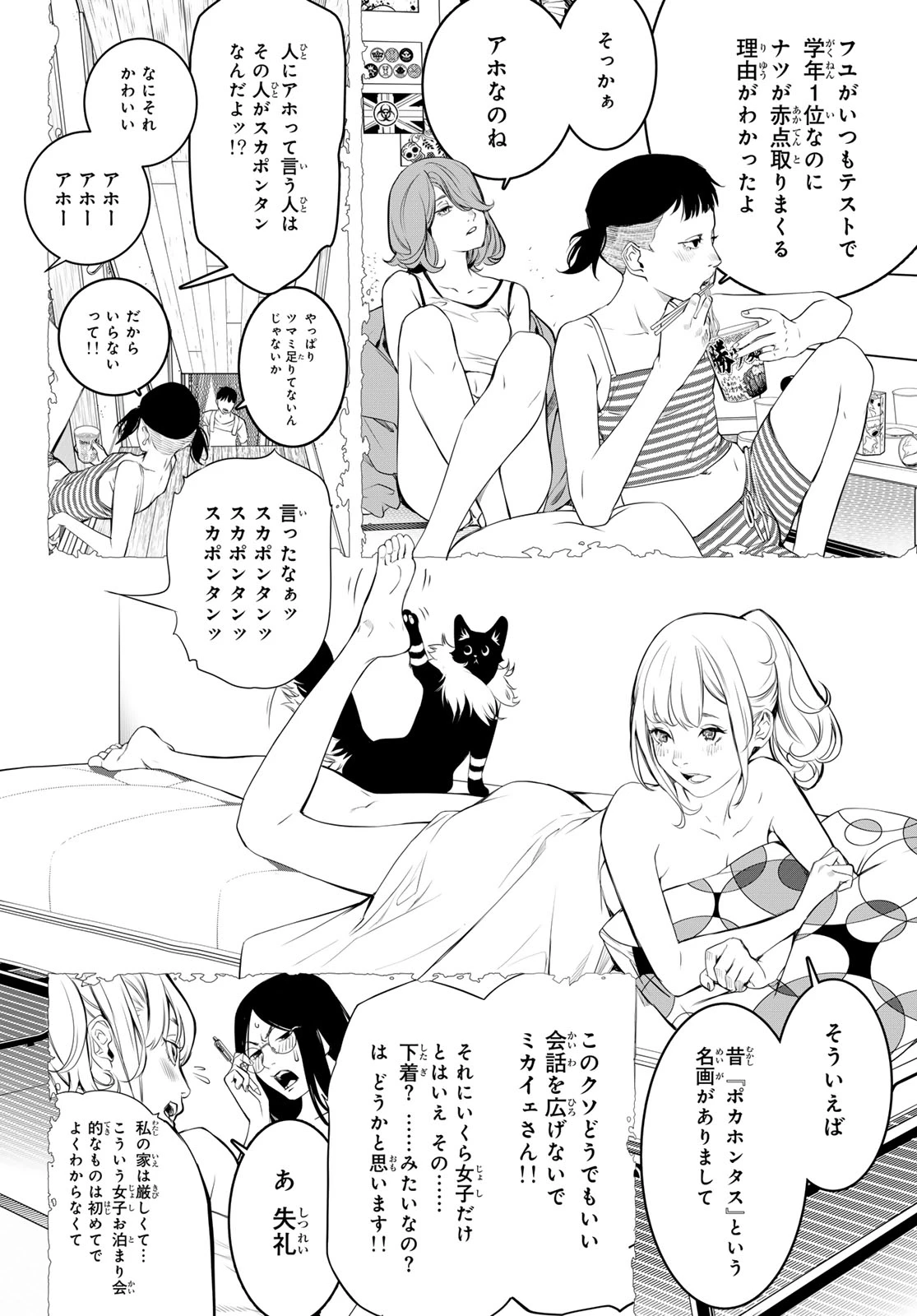 灰仭巫覡 第9話 - 7