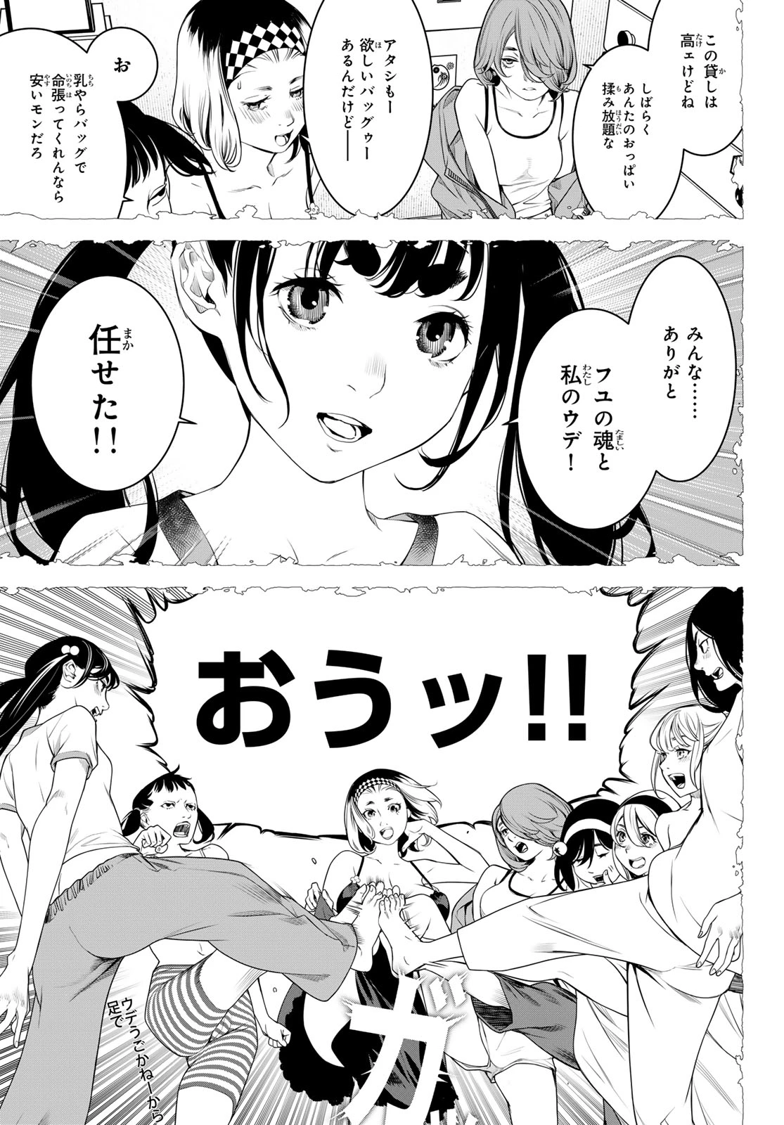 灰仭巫覡 第9話 - 10