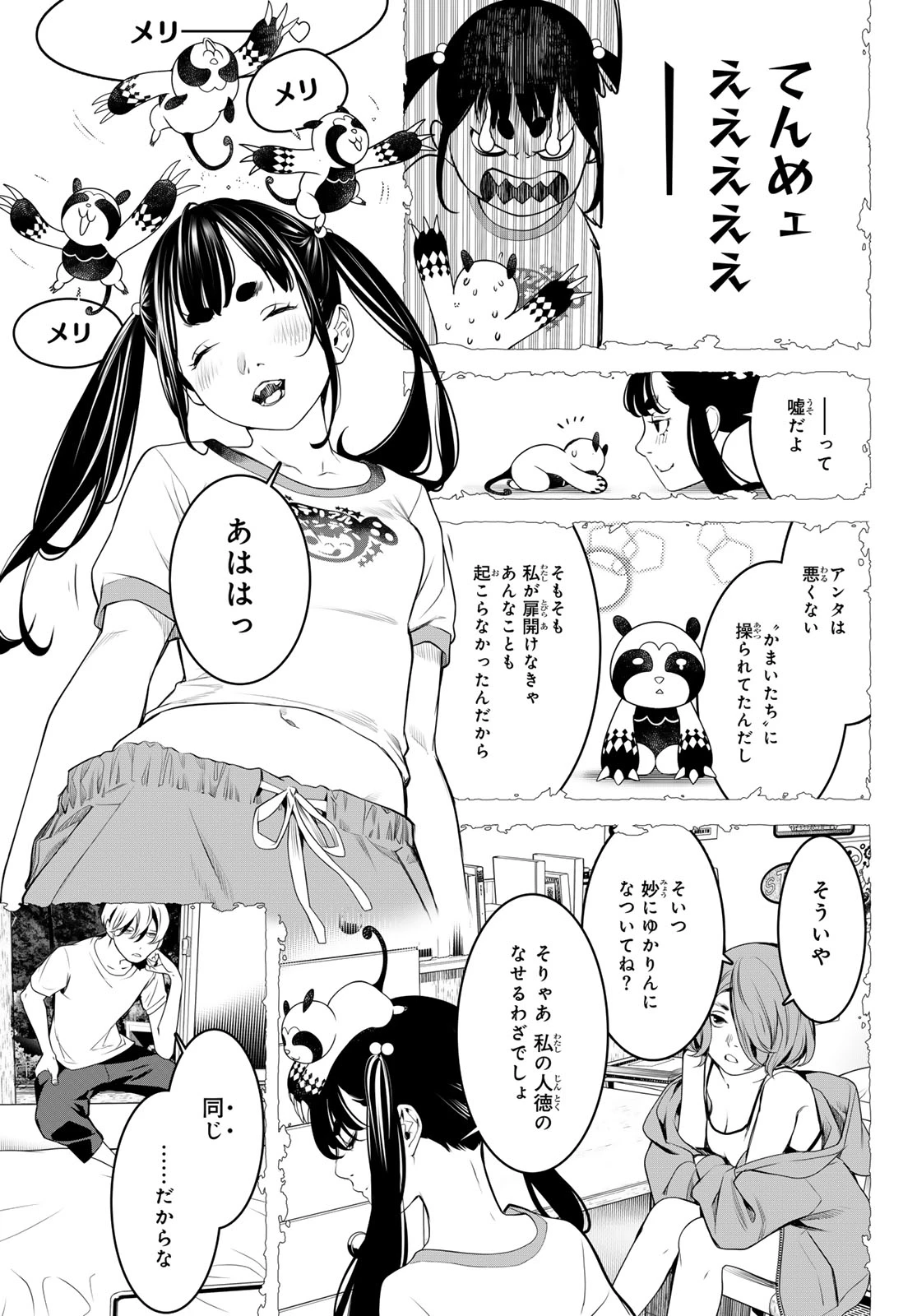 灰仭巫覡 第9話 - 12