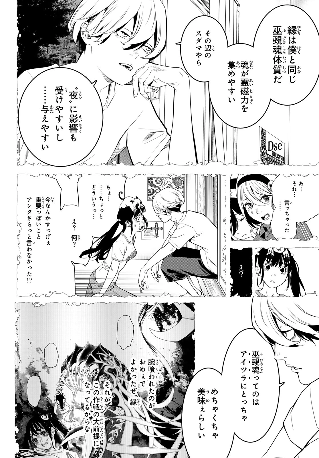 灰仭巫覡 第9話 - 13