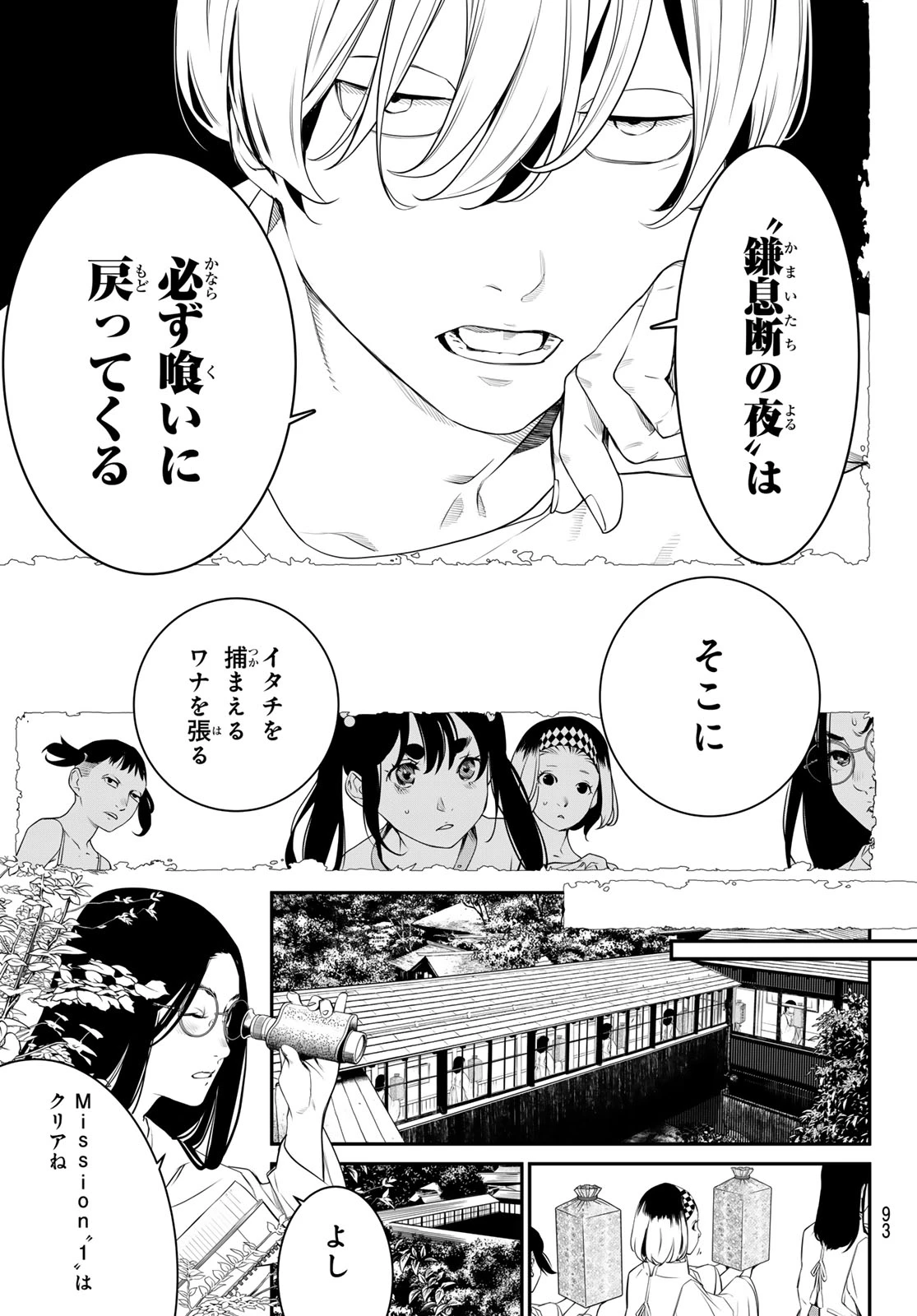 灰仭巫覡 第9話 - 14