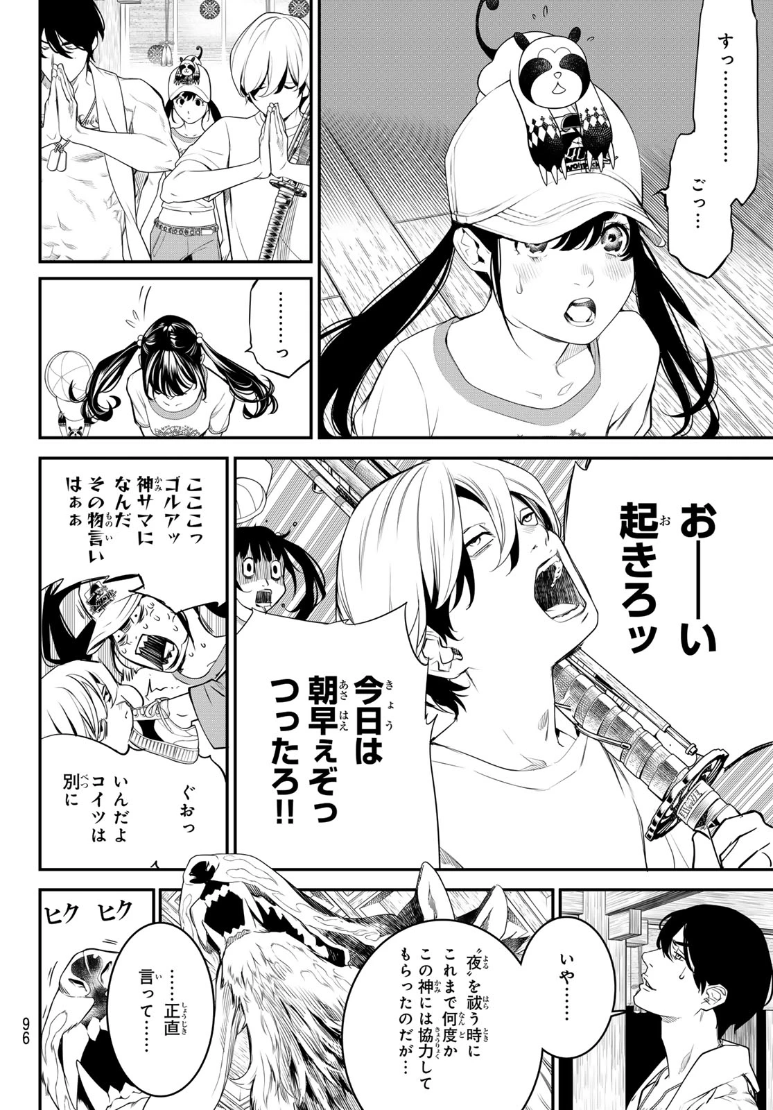 灰仭巫覡 第9話 - 17