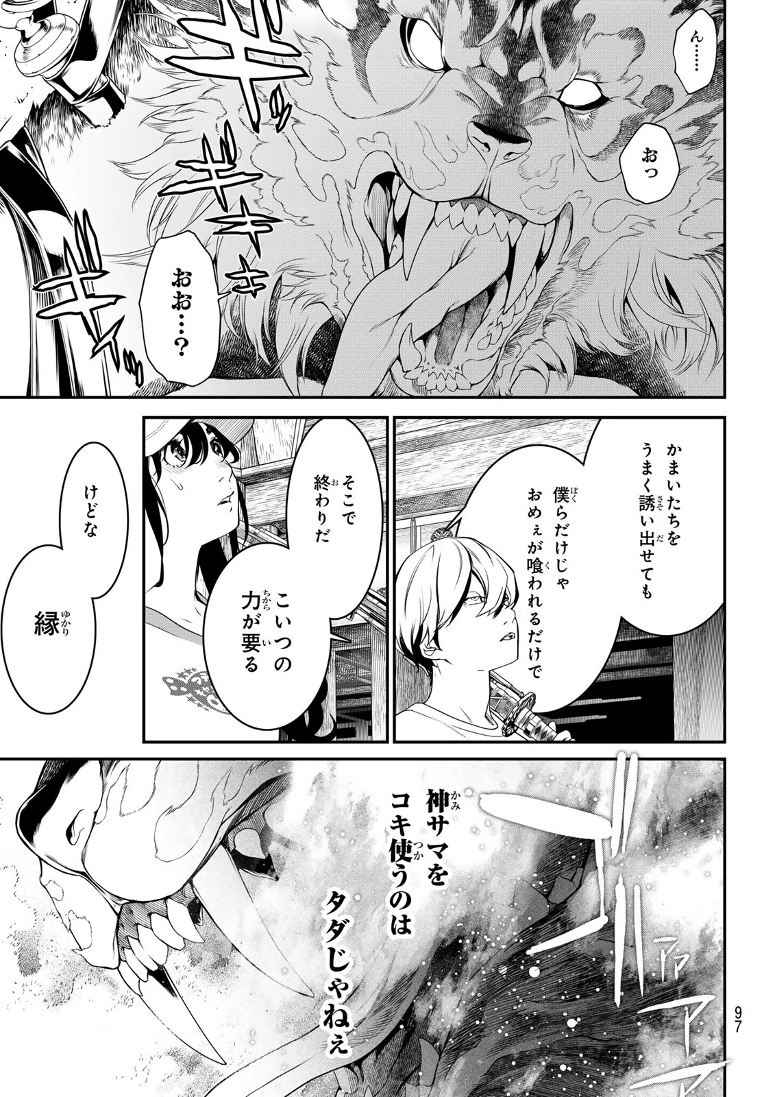 灰仭巫覡 第9話 - 18