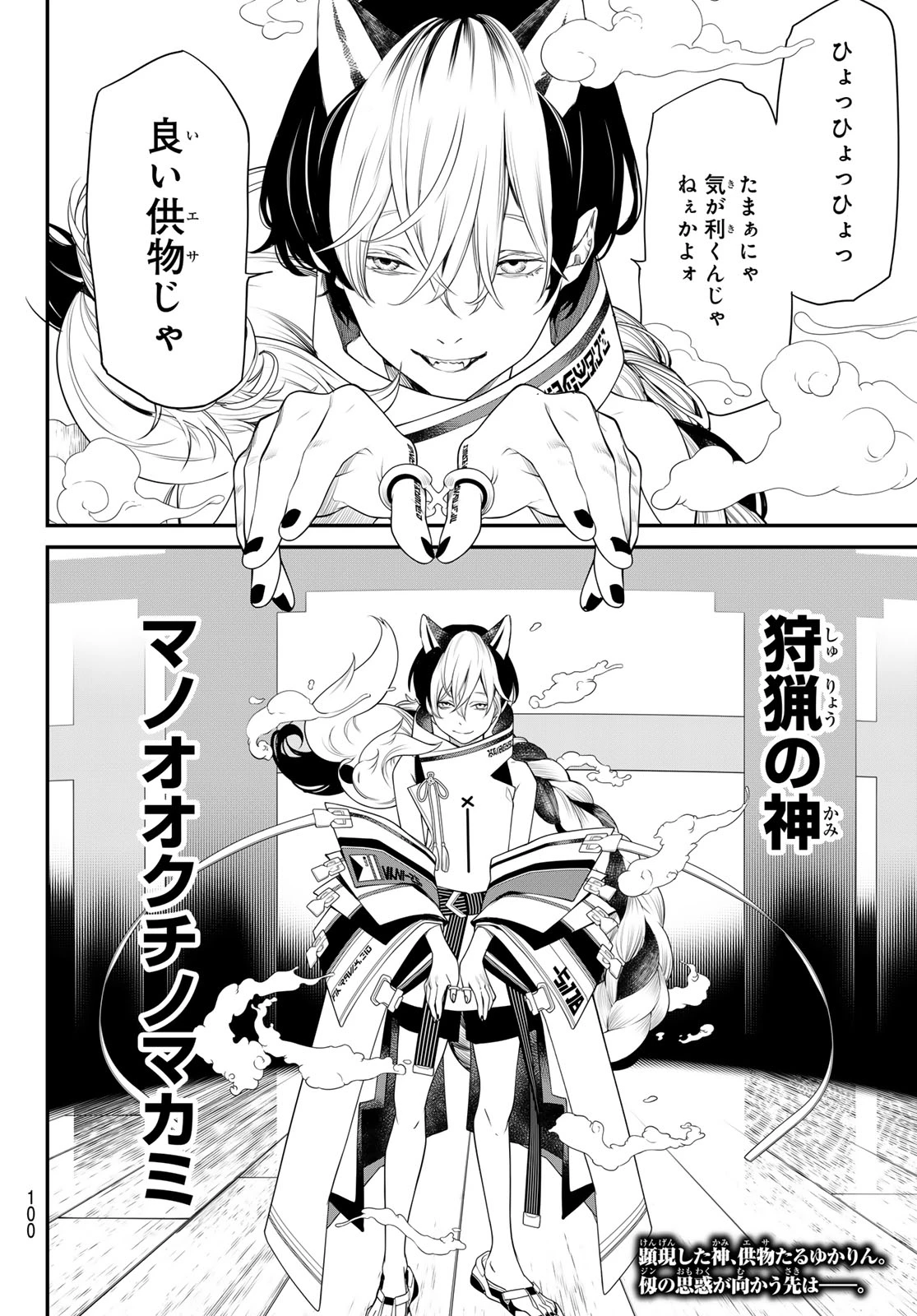 灰仭巫覡 第9話 - 21