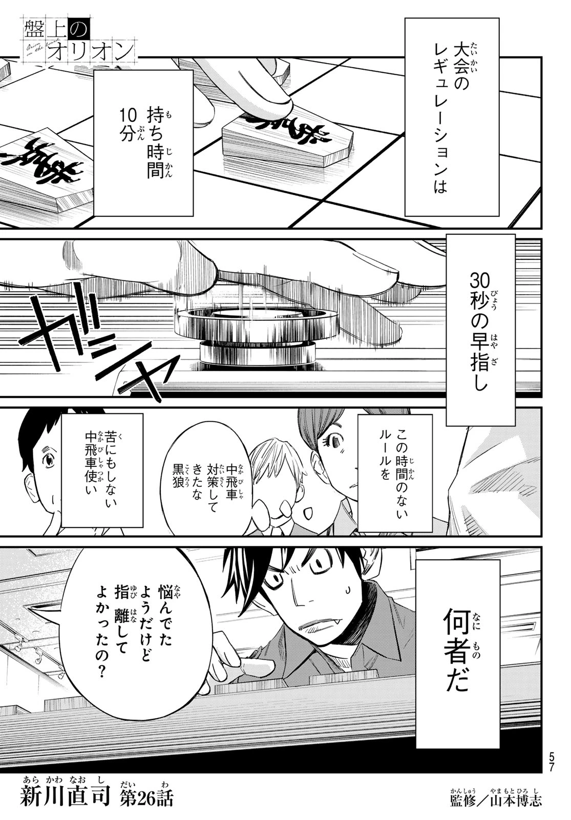 盤上のオリオン 第26話 - 1