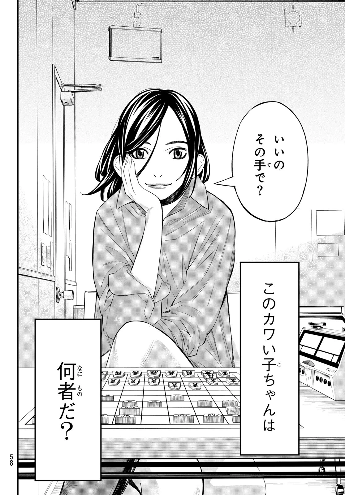 盤上のオリオン 第26話 - 2