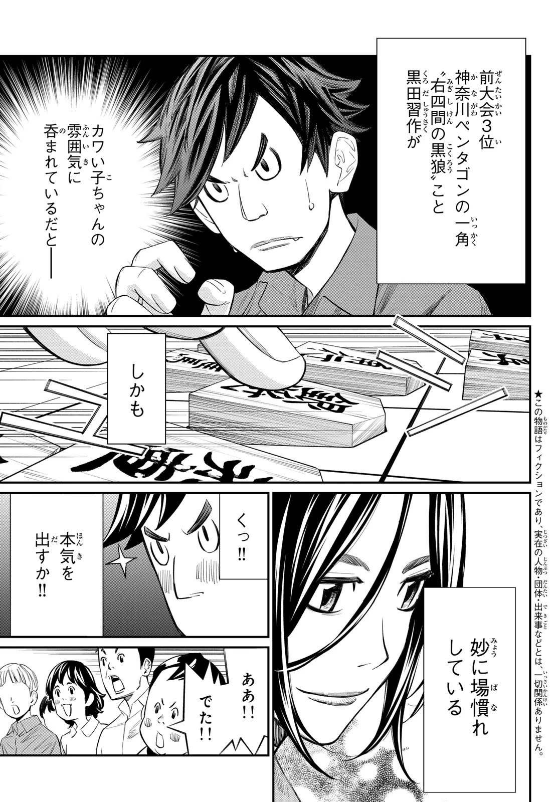 盤上のオリオン 第26話 - 3