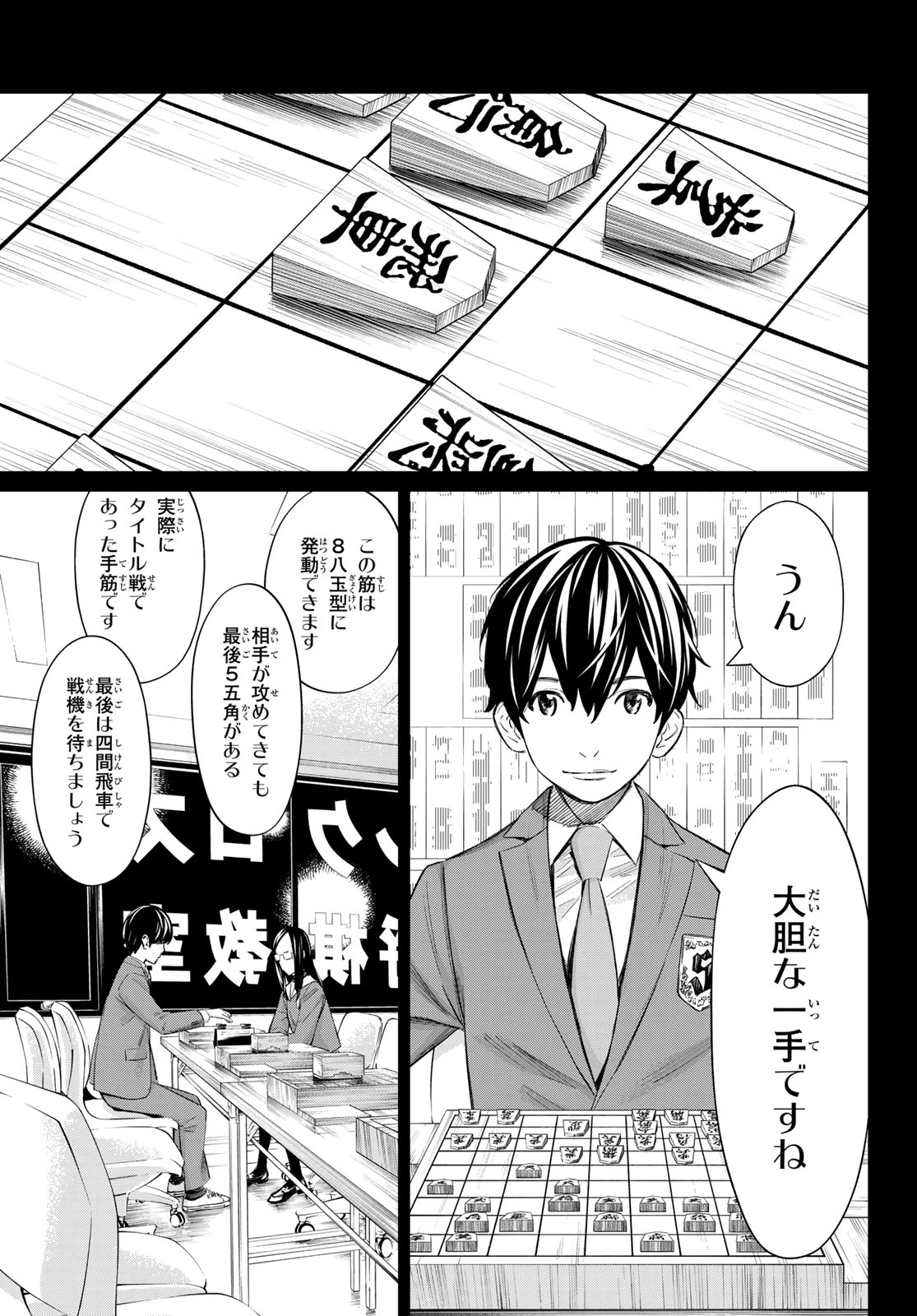 盤上のオリオン 第26話 - 5
