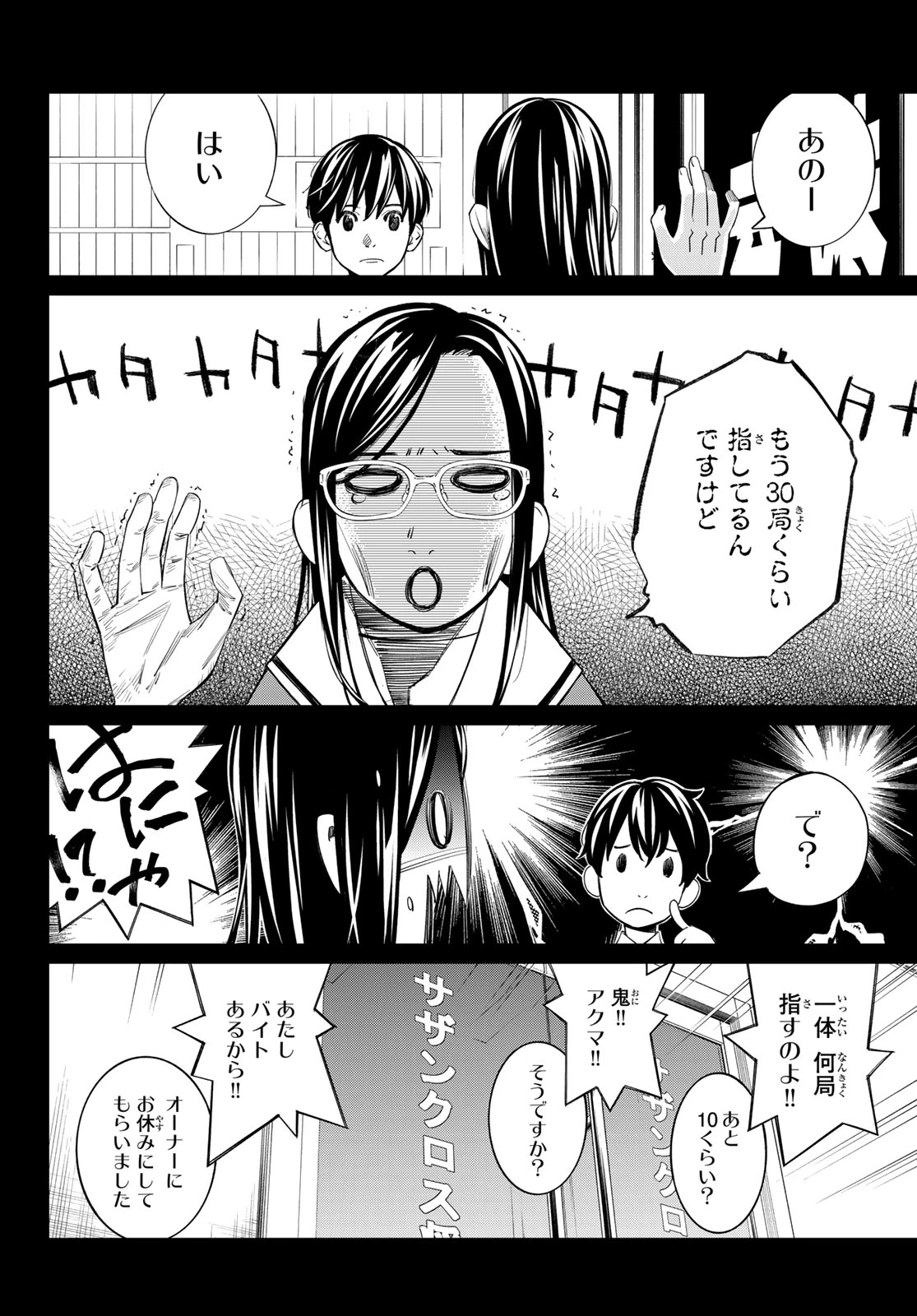 盤上のオリオン 第26話 - 6