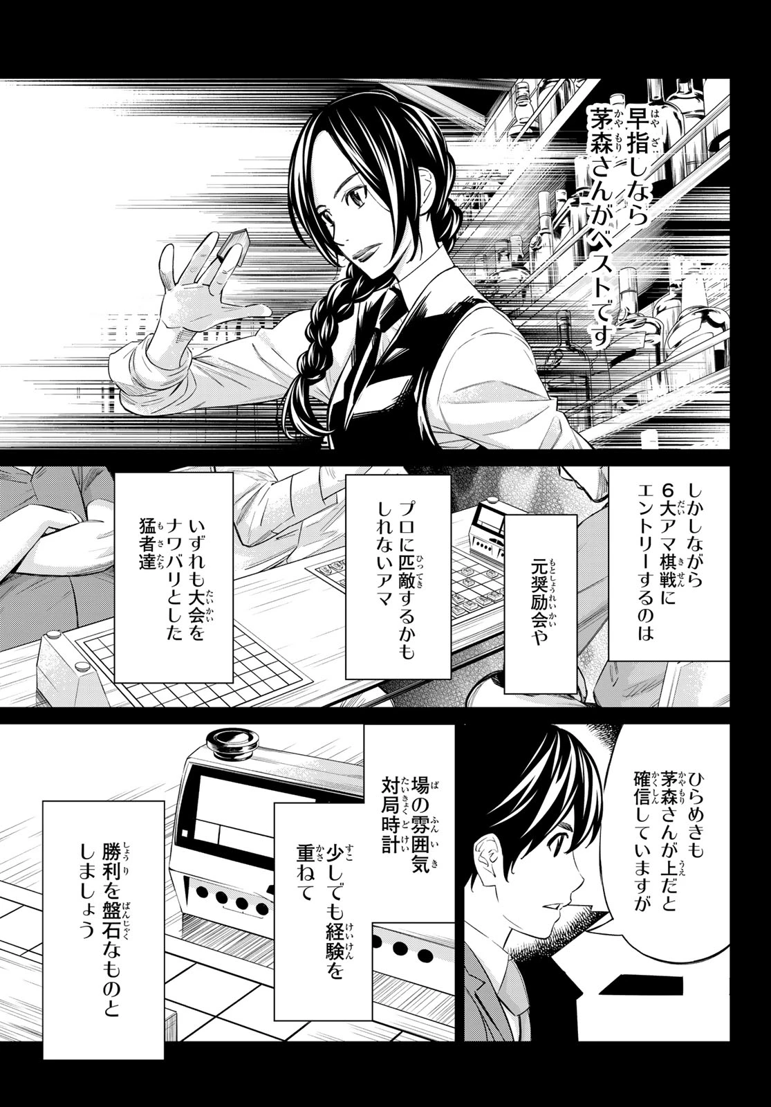 盤上のオリオン 第26話 - 7