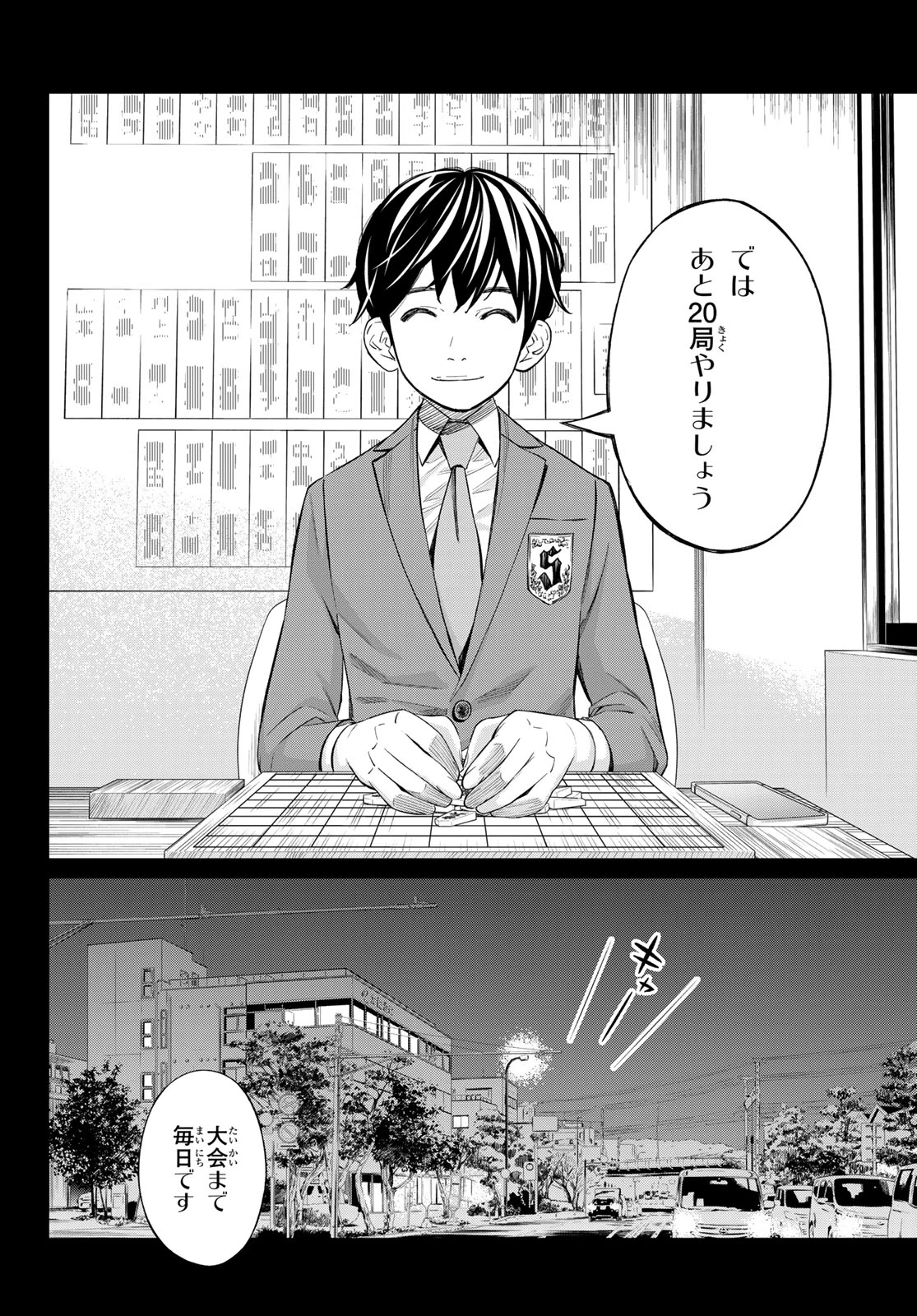 盤上のオリオン 第26話 - 8