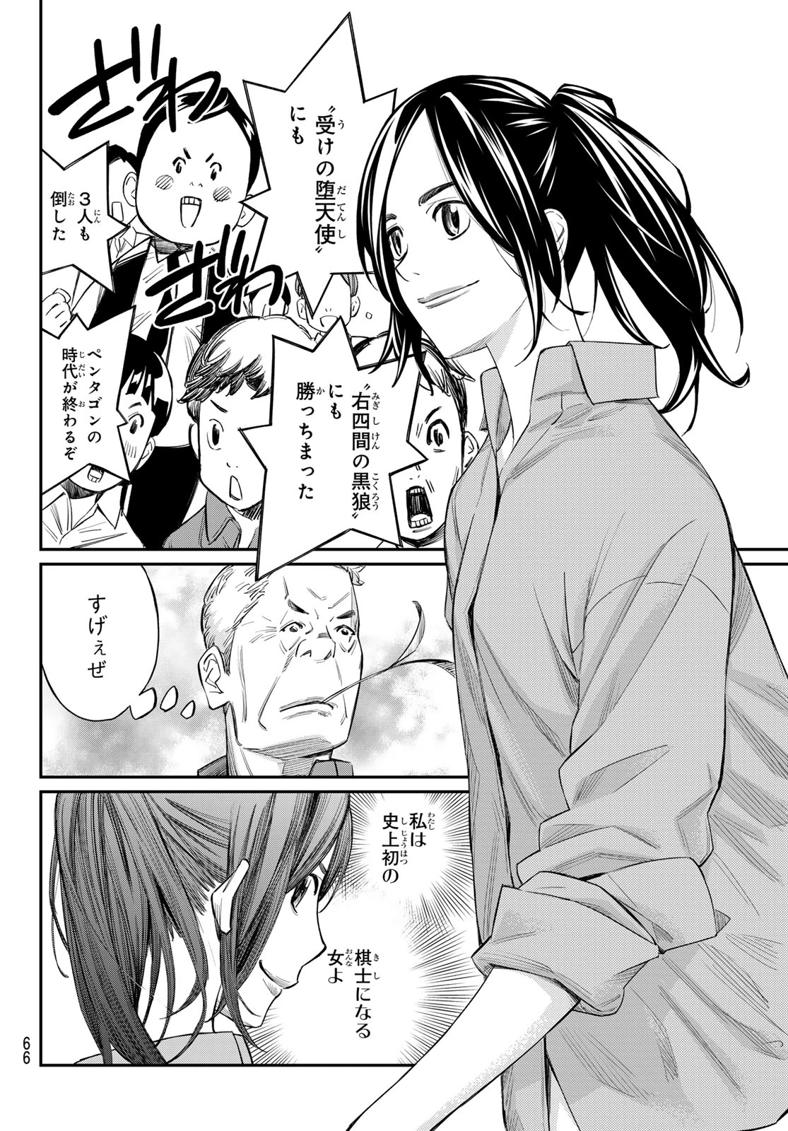 盤上のオリオン 第26話 - 10