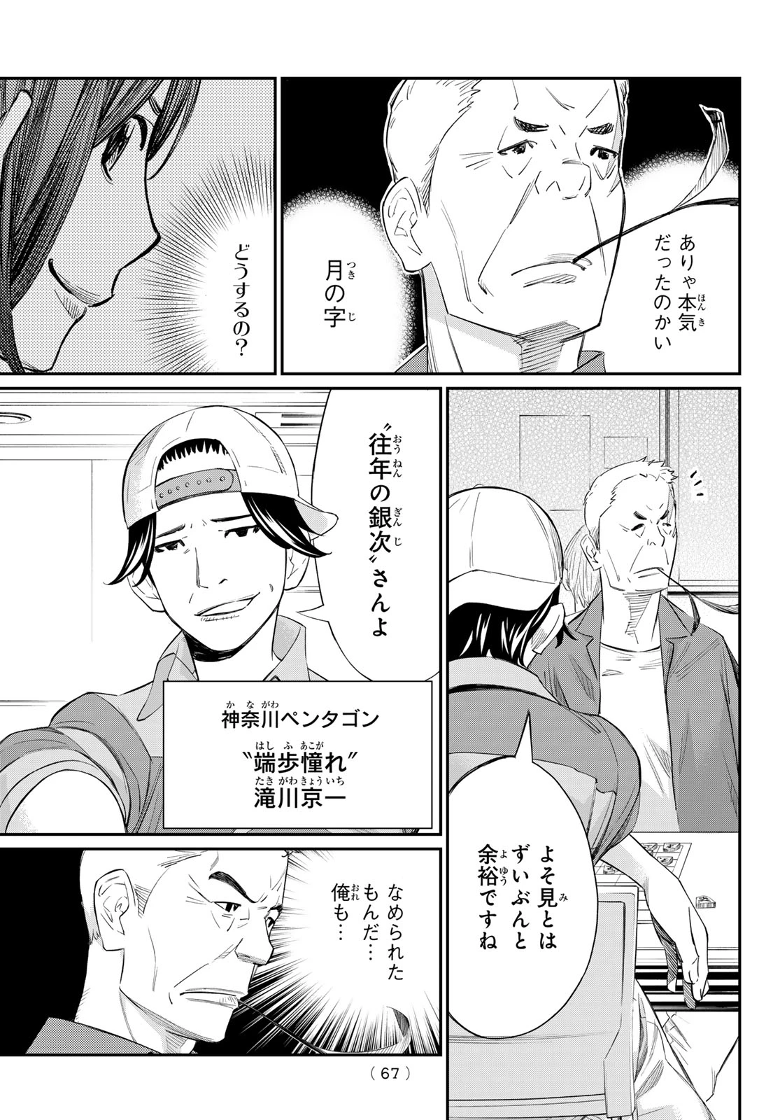 盤上のオリオン 第26話 - 11