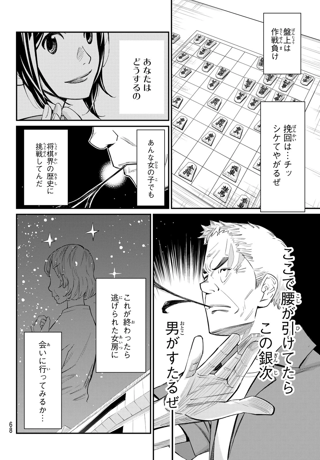 盤上のオリオン 第26話 - 12