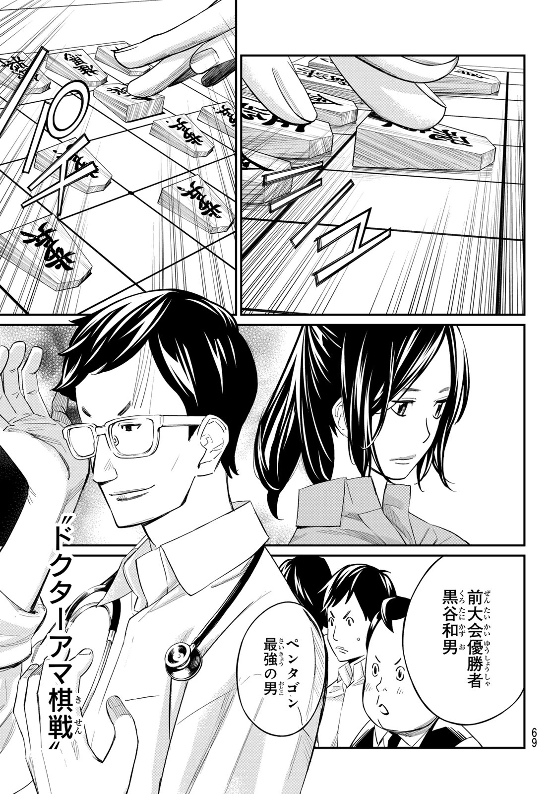 盤上のオリオン 第26話 - 13