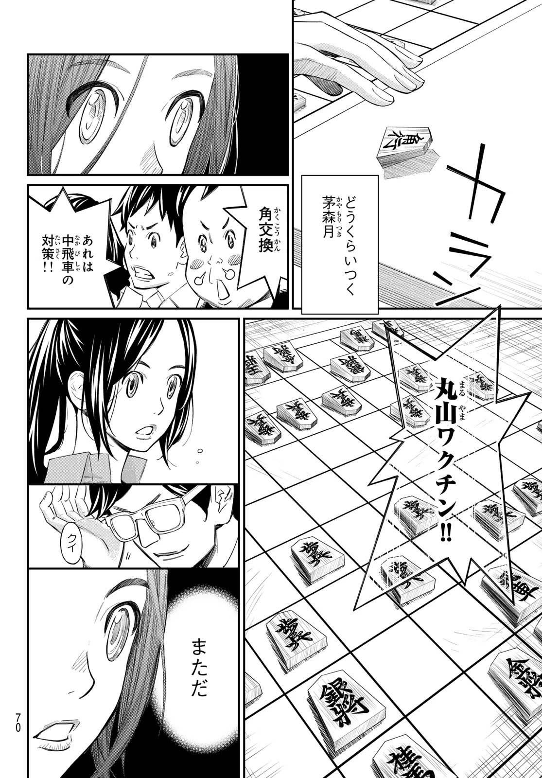 盤上のオリオン 第26話 - 14