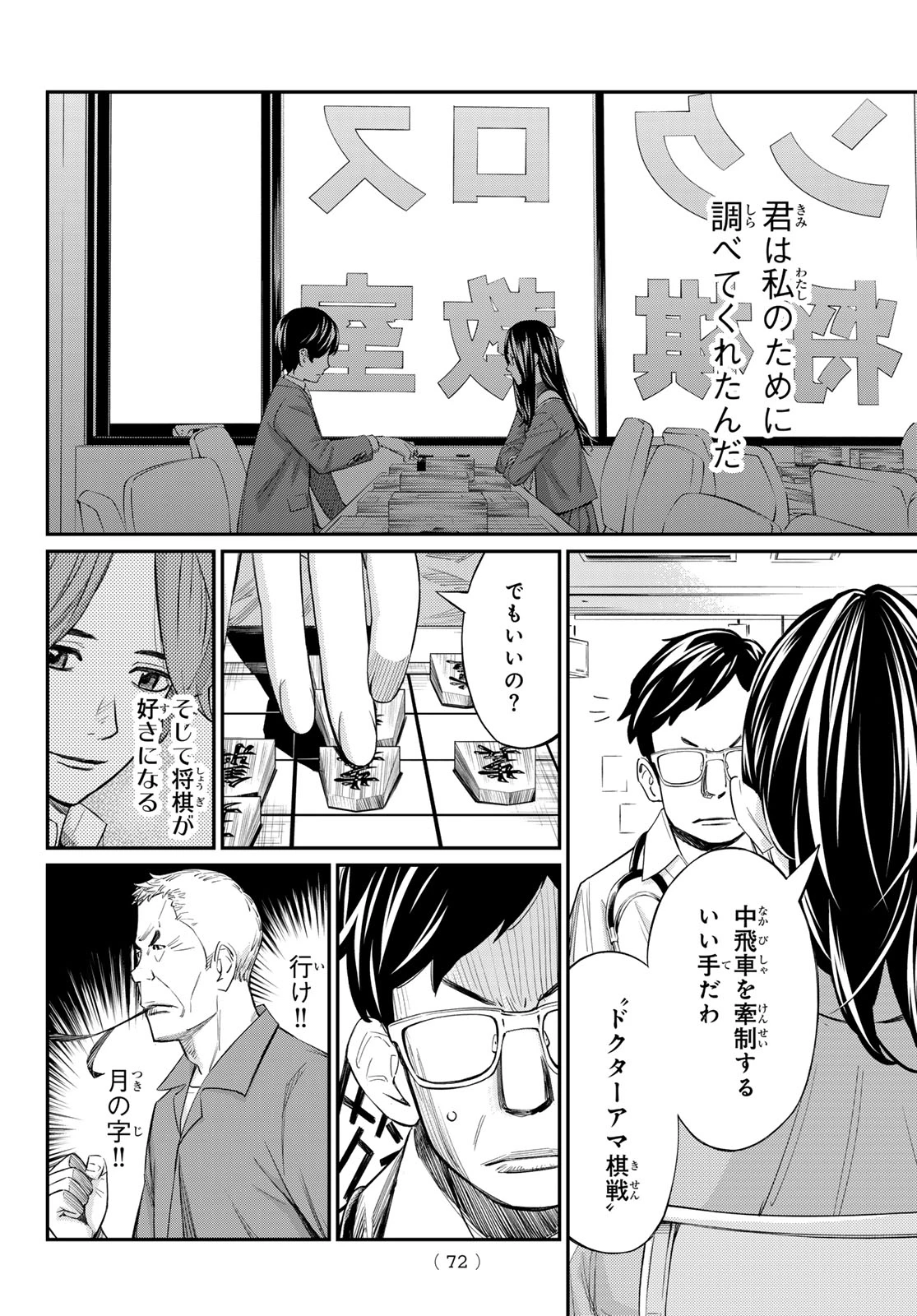 盤上のオリオン 第26話 - 16