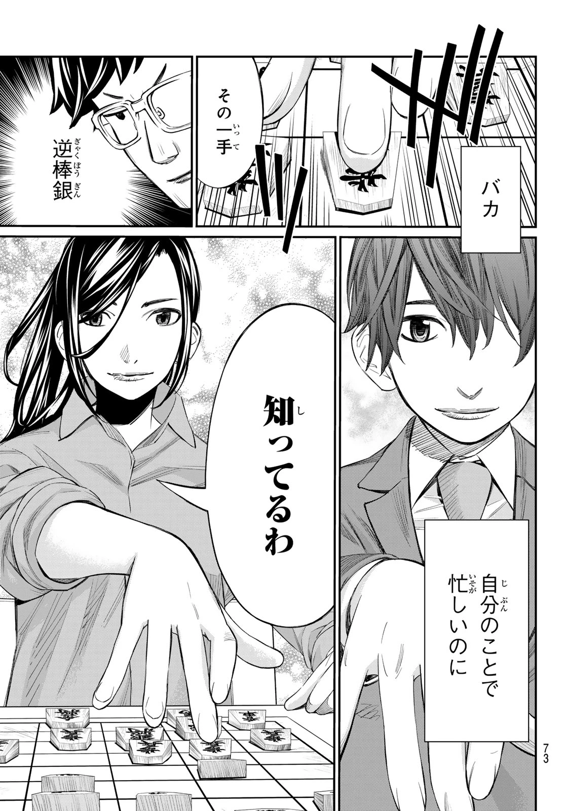 盤上のオリオン 第26話 - 17