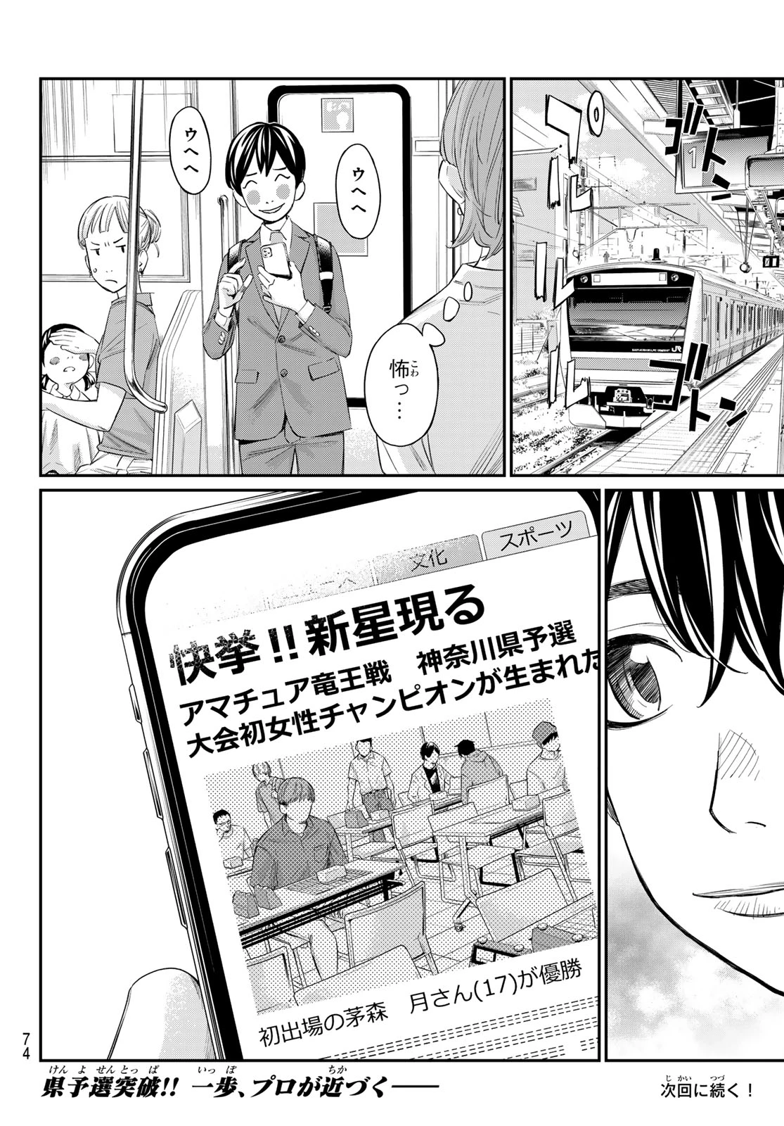 盤上のオリオン 第26話 - 18