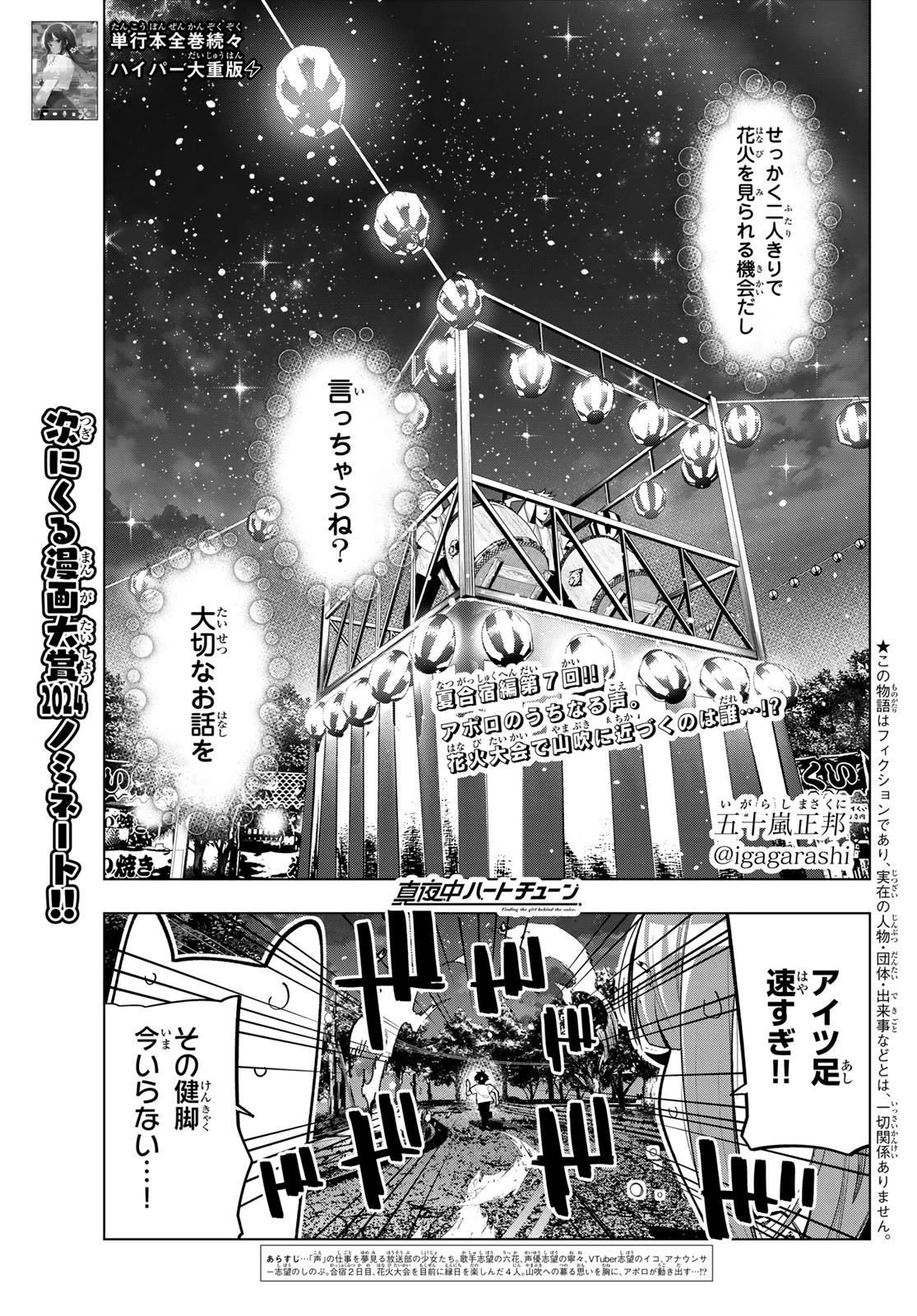 真夜中ハートチューン 第42話 - 1