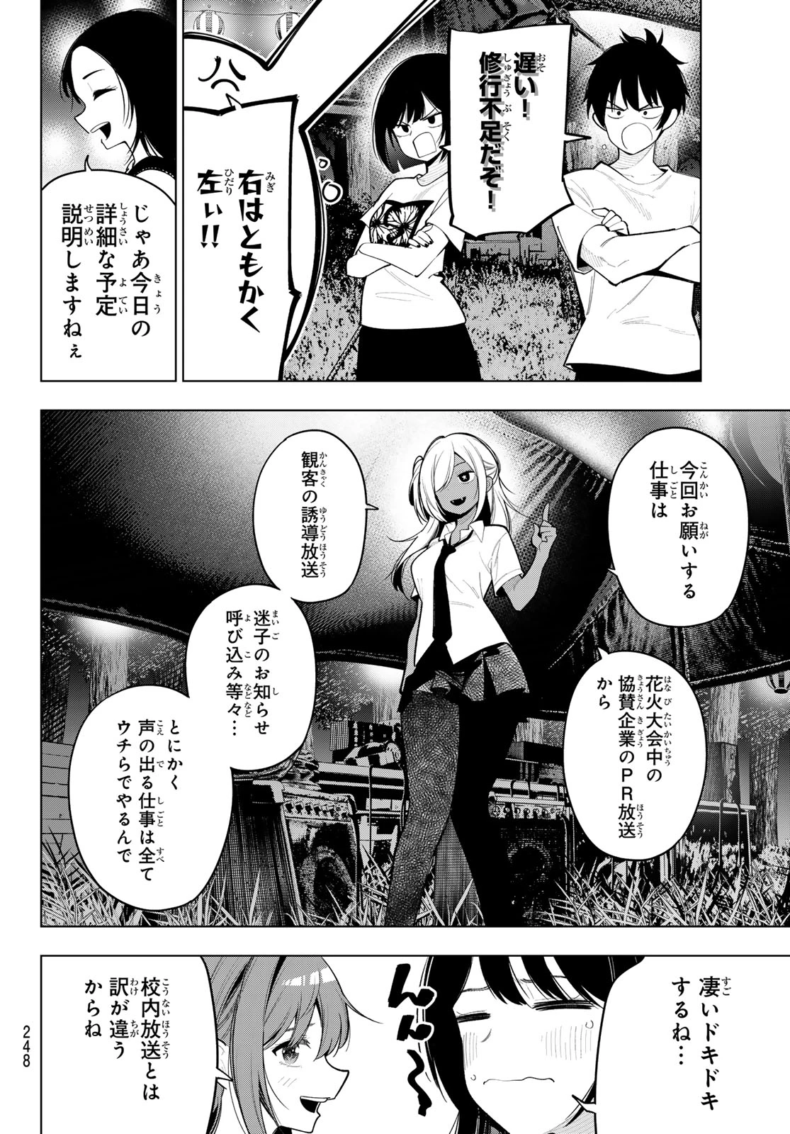 真夜中ハートチューン 第42話 - 6