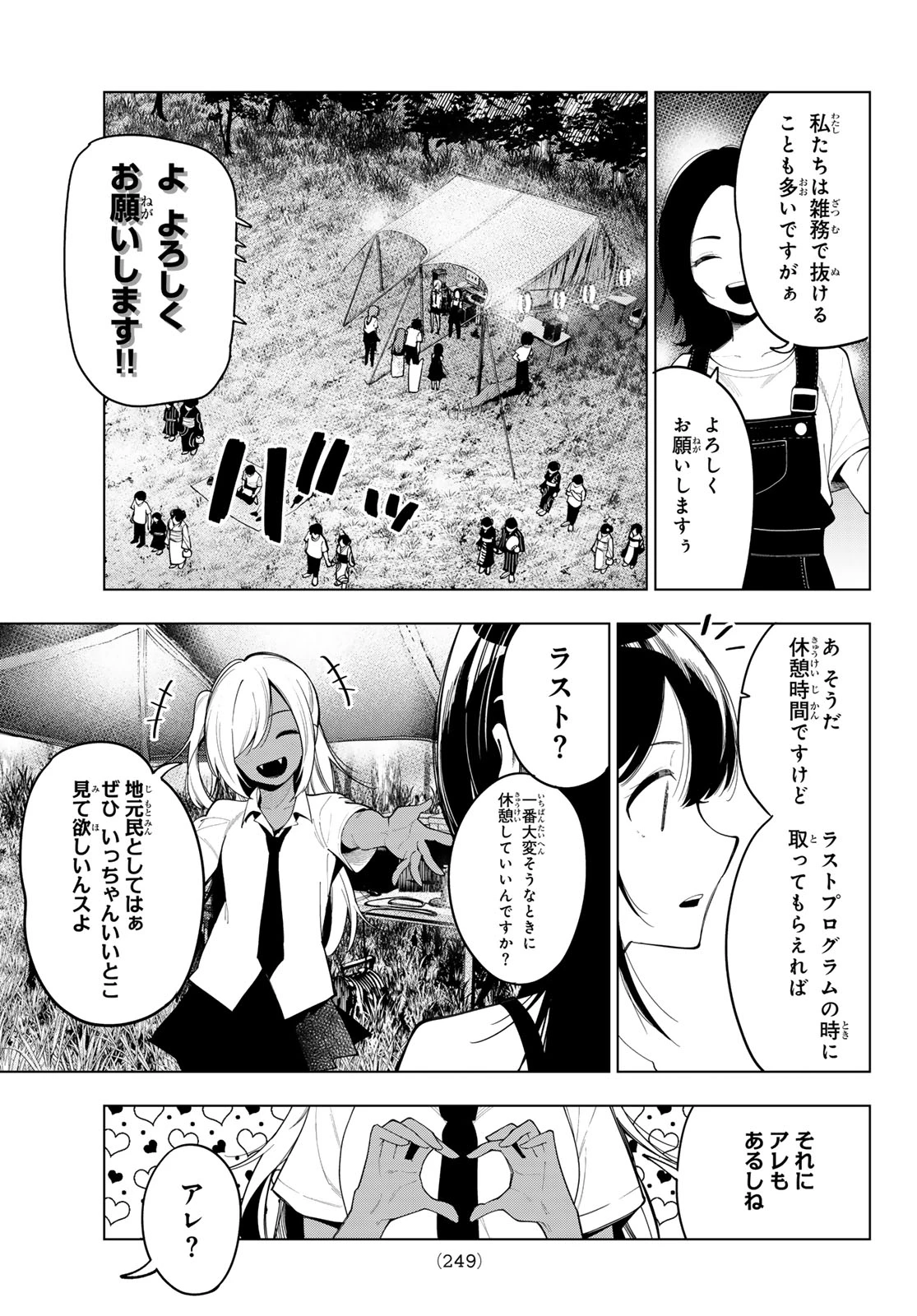 真夜中ハートチューン 第42話 - 7